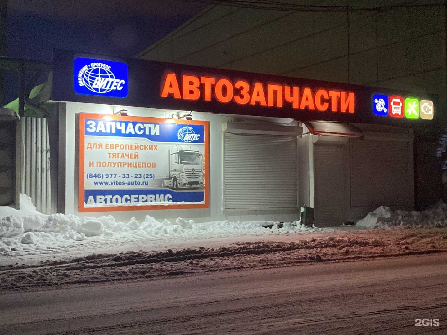 Отзывы на компанию Витес в Самаре c фото - фотография 2 из 2