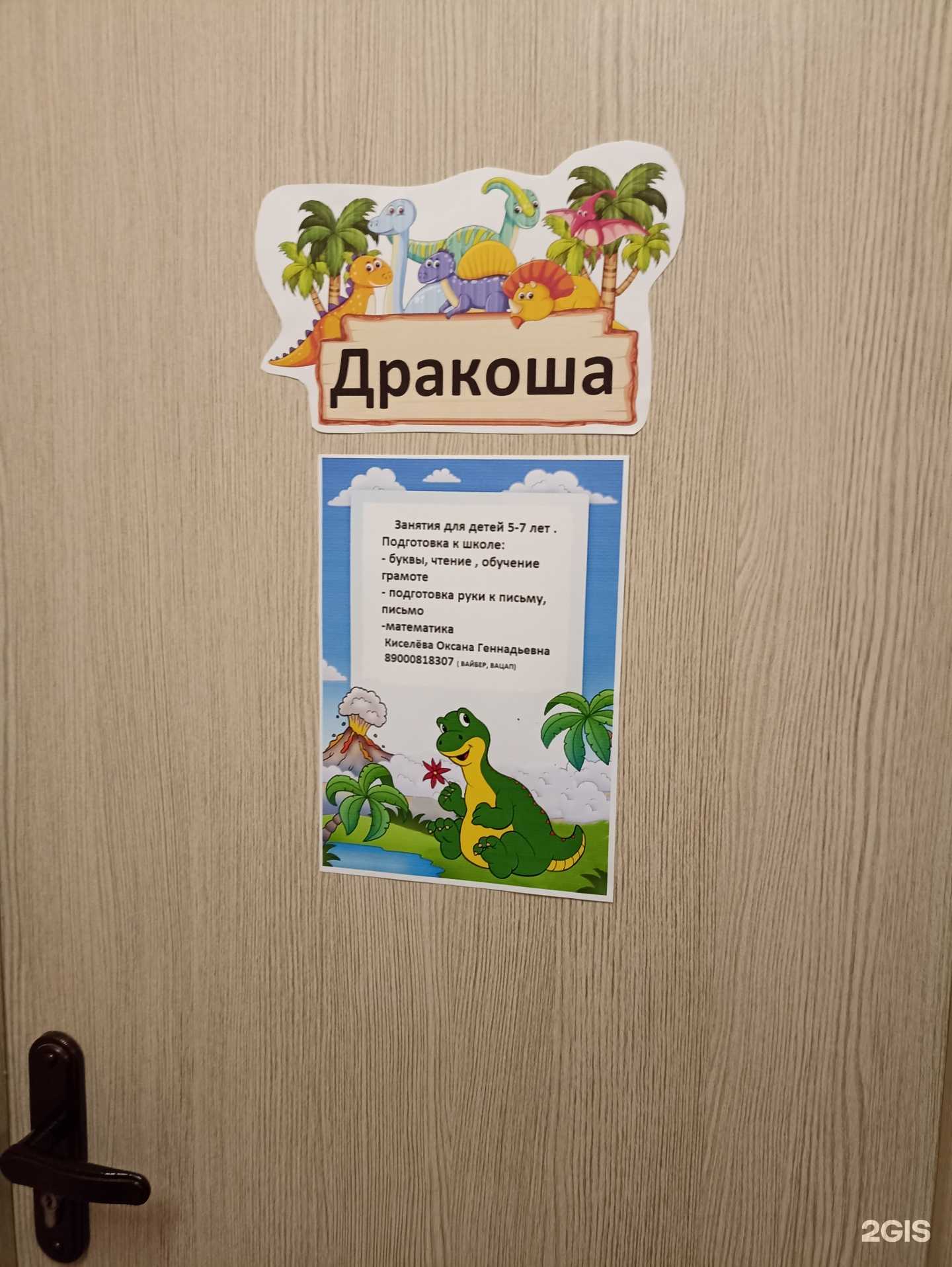 Отзывы на компанию Дракоша в г. Копейск c фото