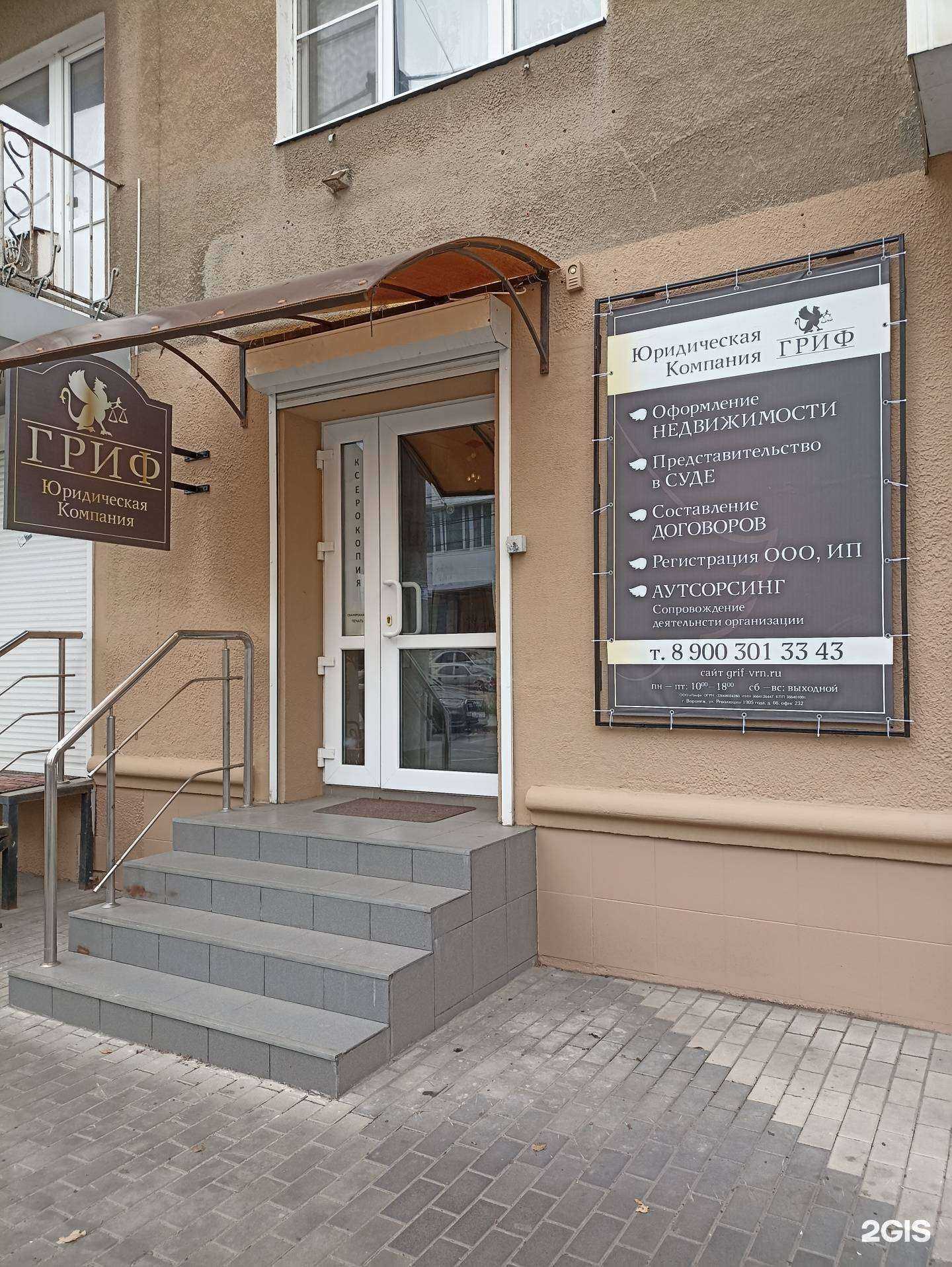 Отзывы на компанию Гриф в Воронеже c фото