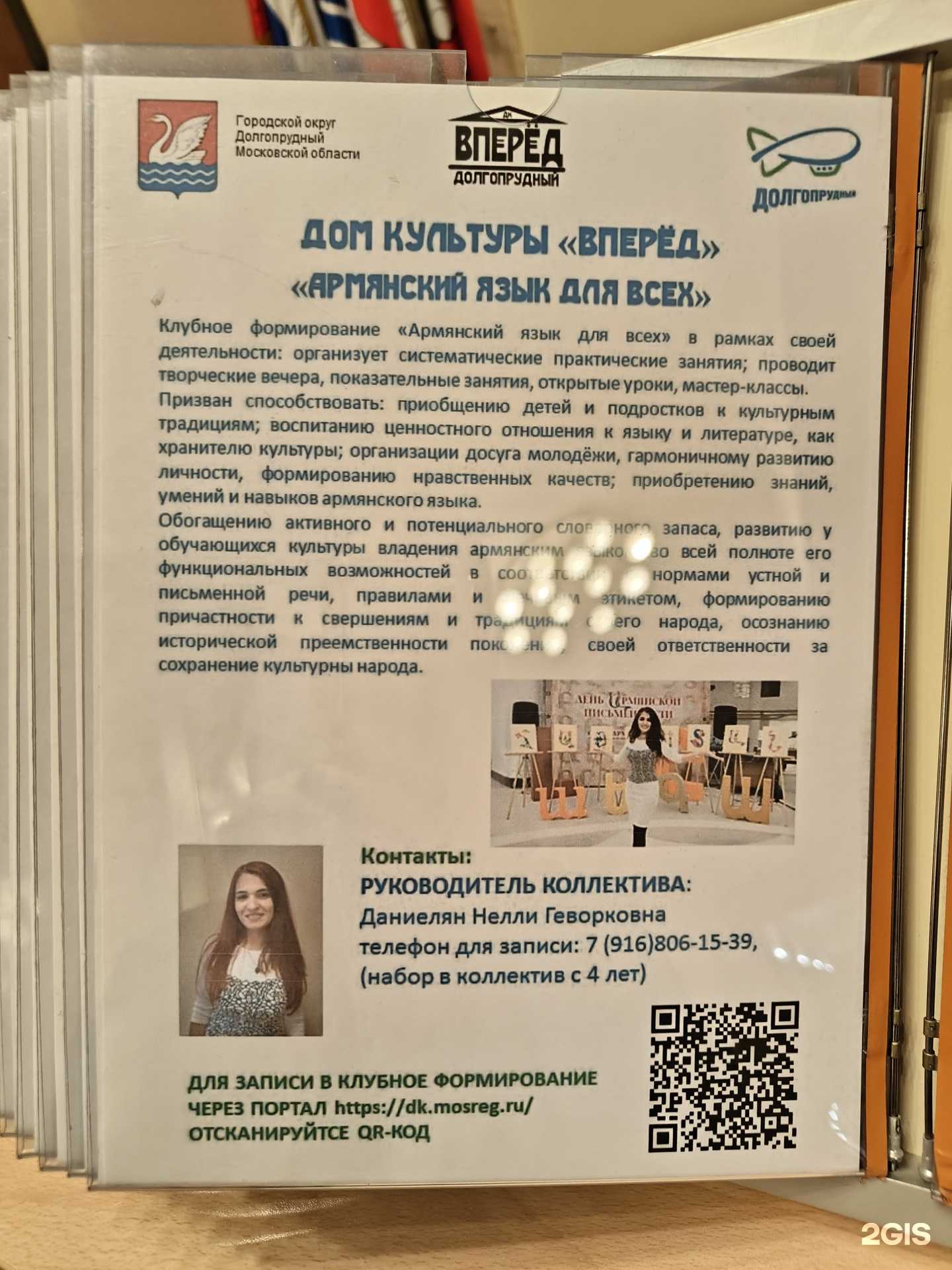 Отзывы на компанию Армянский язык для всех в г. Долгопрудный c фото