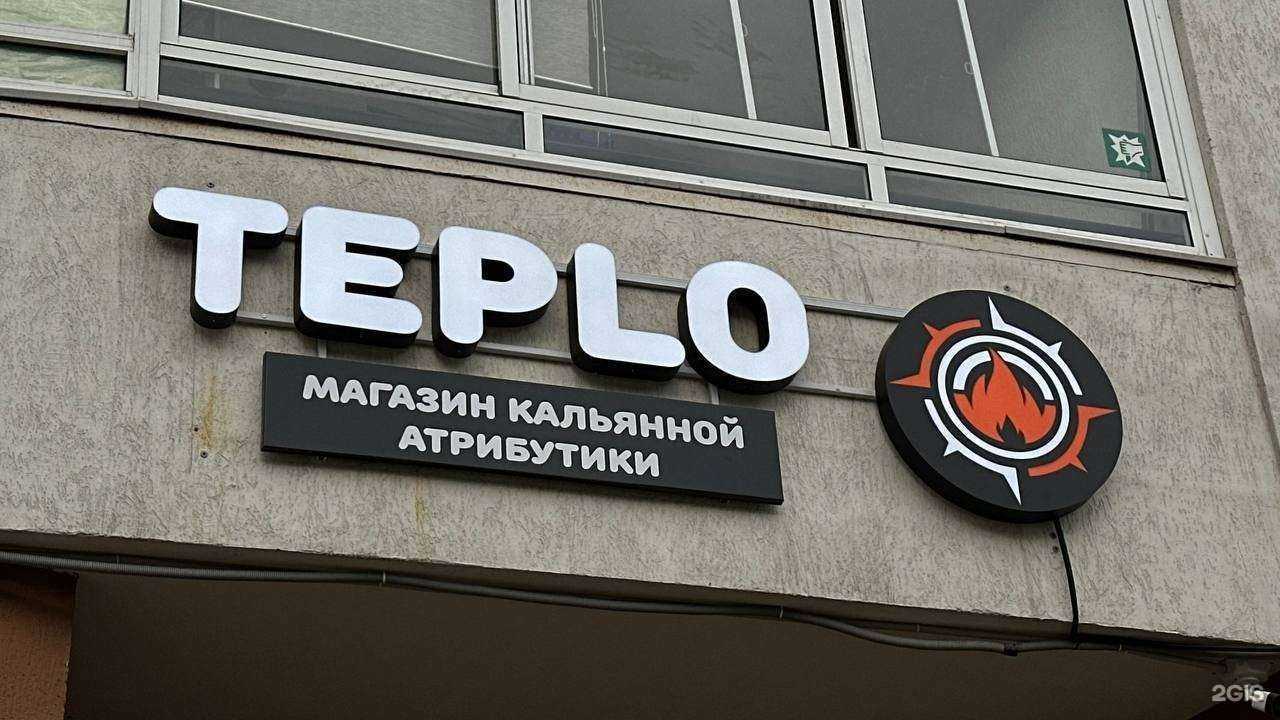 Отзывы на компанию TEPLO в г. Екатеринбург c фото