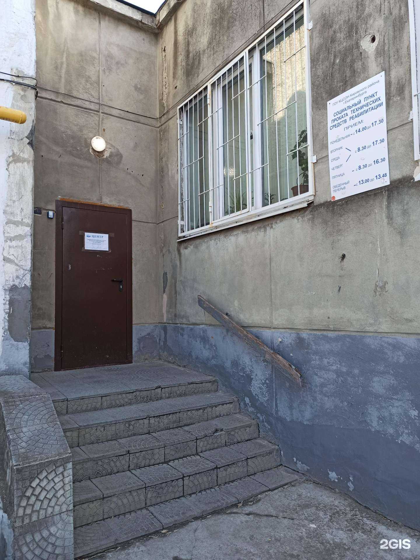 Отзывы на компанию Комплексный центр социального обслуживания населения г. Екатеринбург в г. Екатеринбург c фото