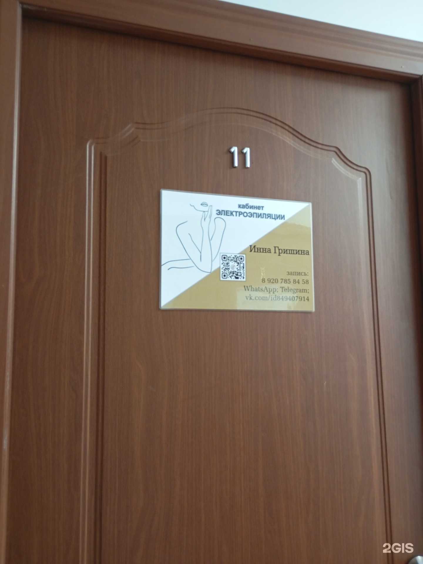 Отзывы на компанию Кабинет электроэпиляции в Туле c фото