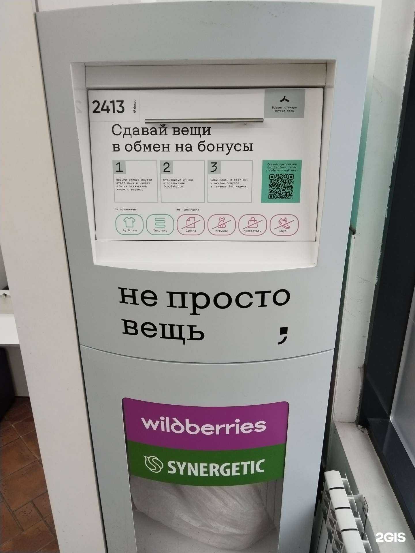 Отзывы на компанию Не просто вещь в Отрадном c фото