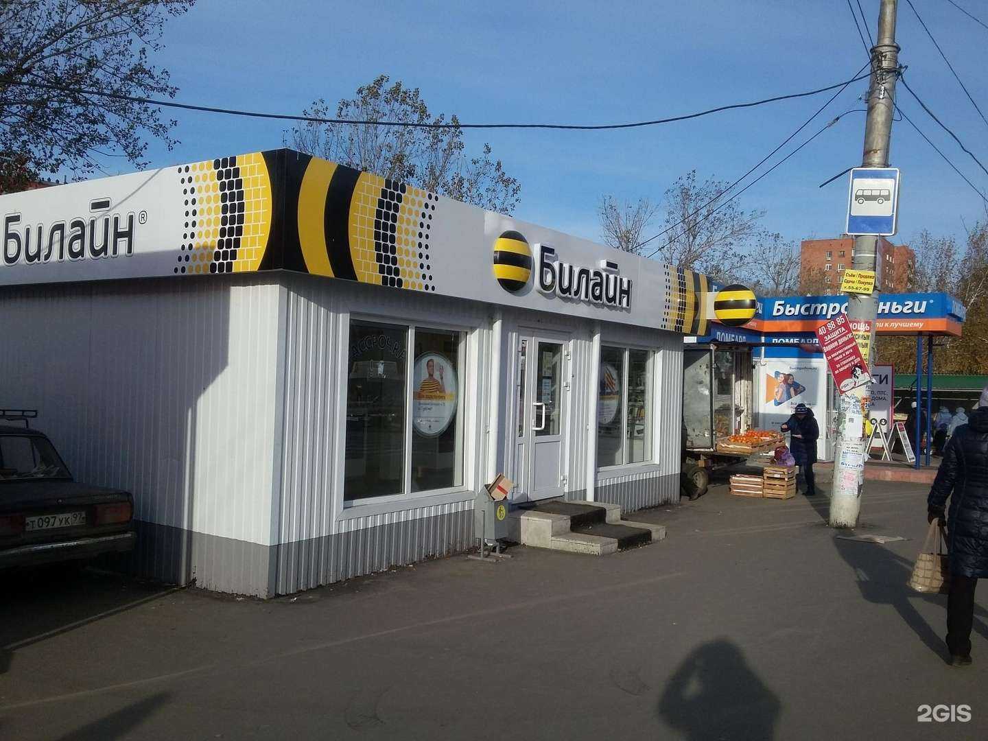 Отзывы на компанию билайн в Тольятти c фото - фотография 2 из 2