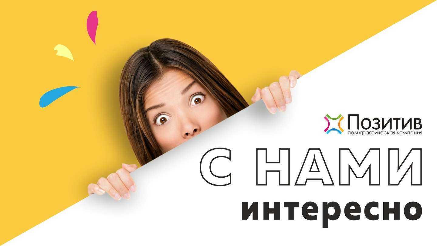 Отзывы на компанию Позитив в Великом Новгороде c фото