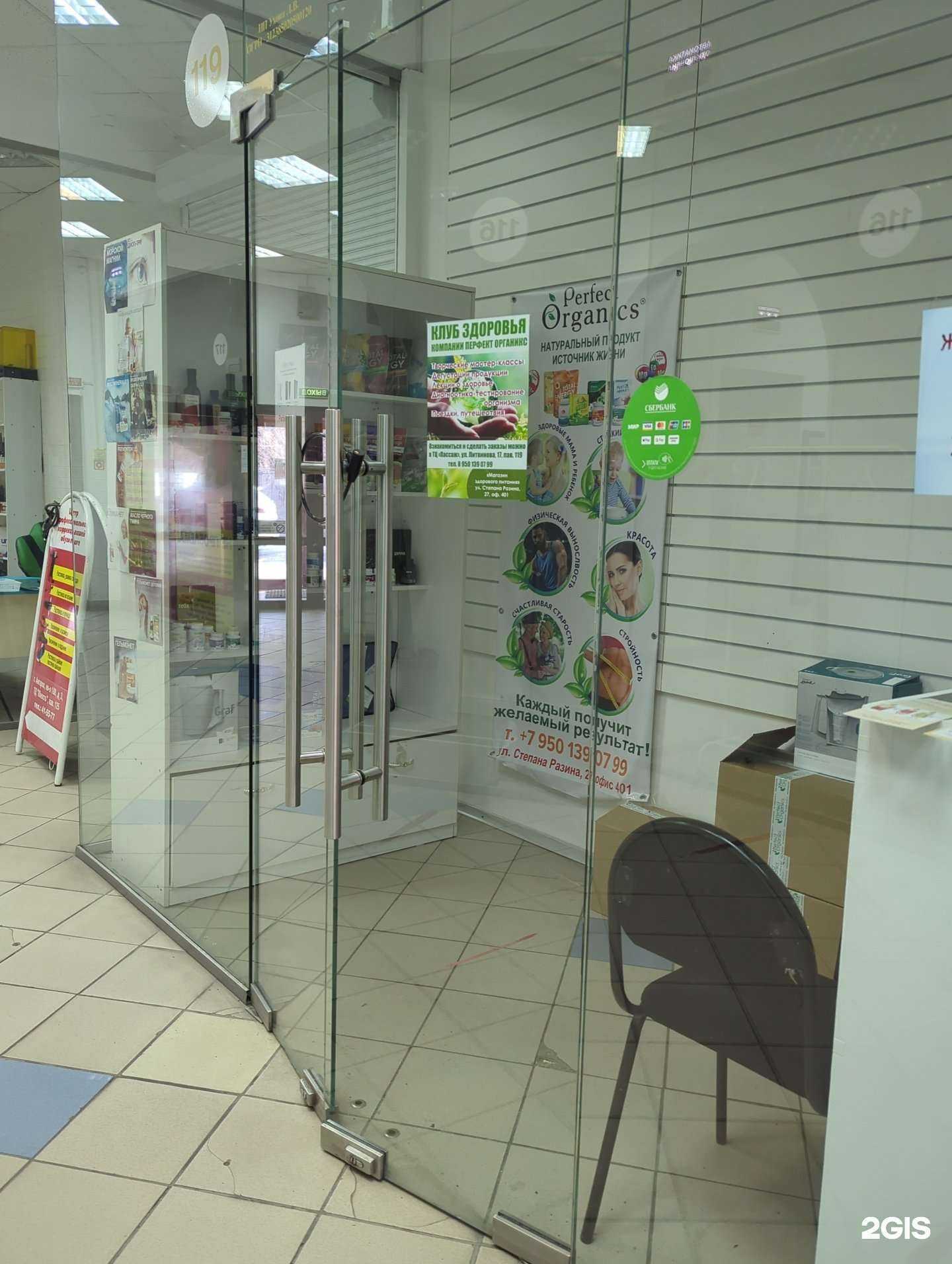 Отзывы на компанию Perfect Organics в Иркутске c фото