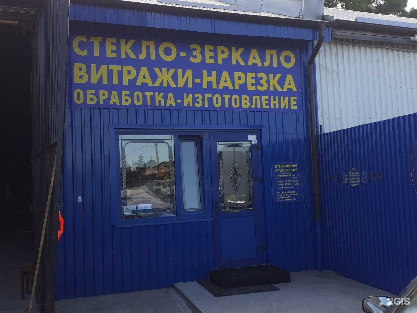 Отзывы на компанию Стеклорез в Калининграде c фото