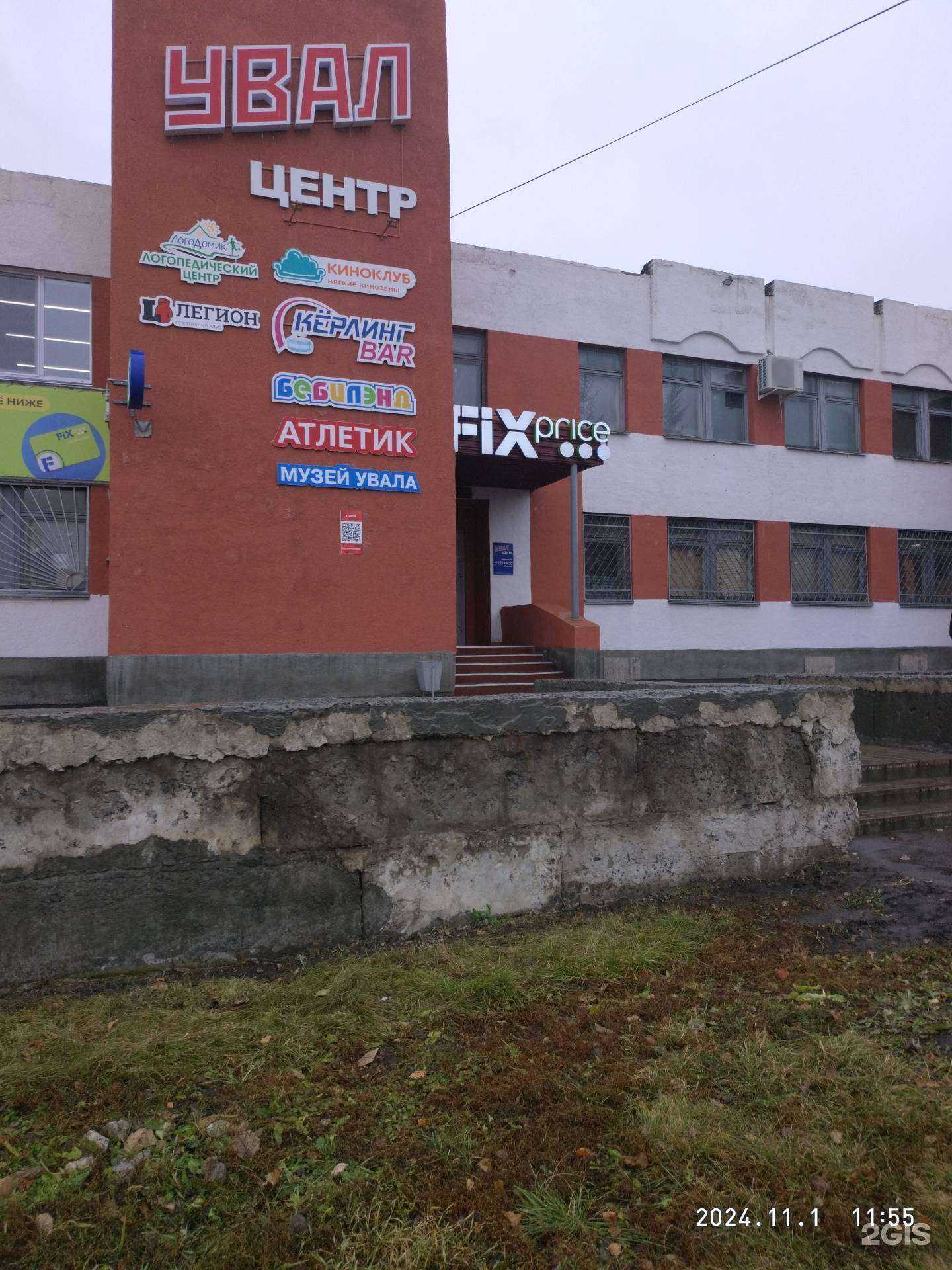 Отзывы на компанию Fix Price в Кургане c фото