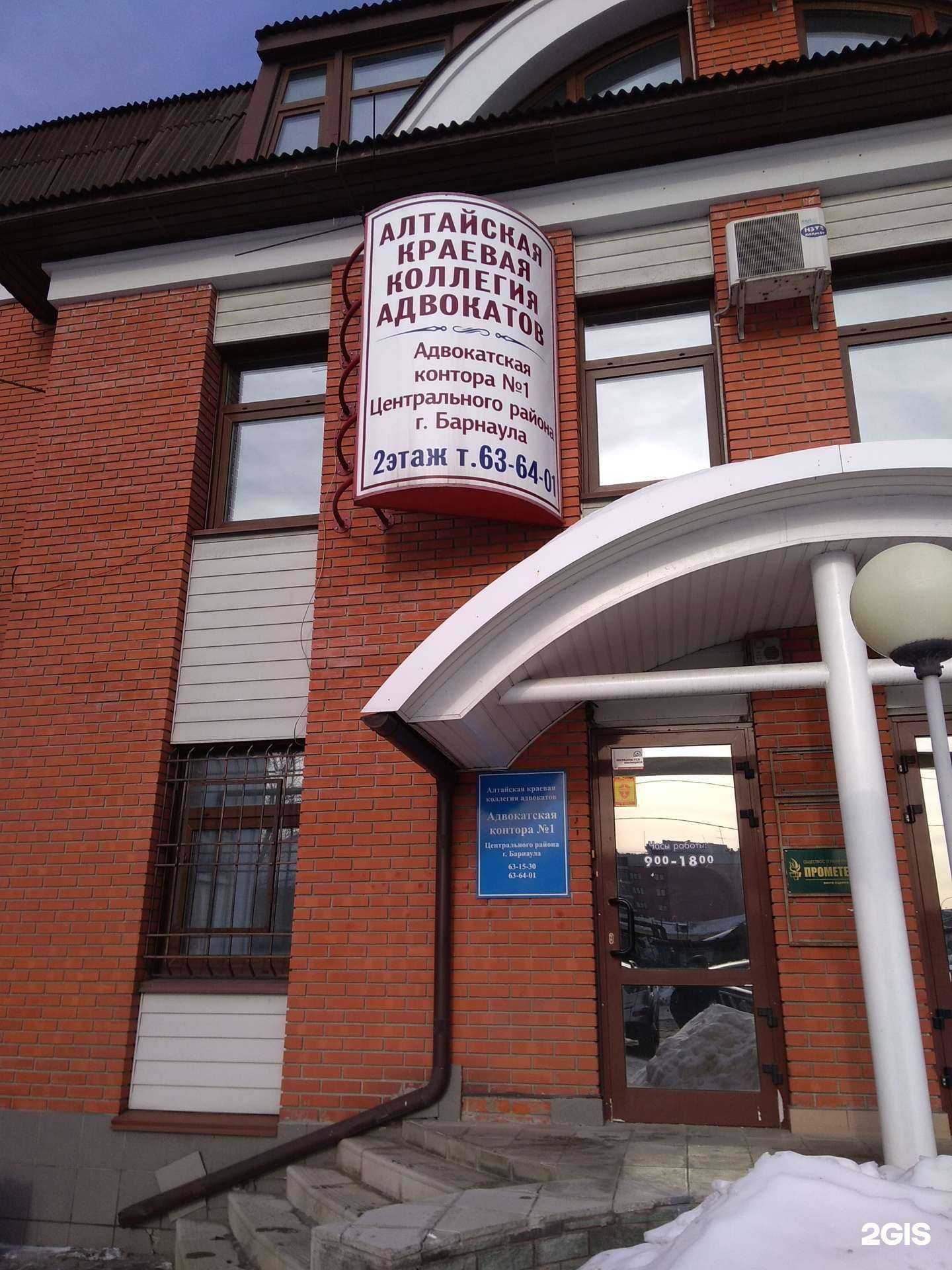 Отзывы на компанию Адвокатская контора №1 Центрального района в Барнауле c фото