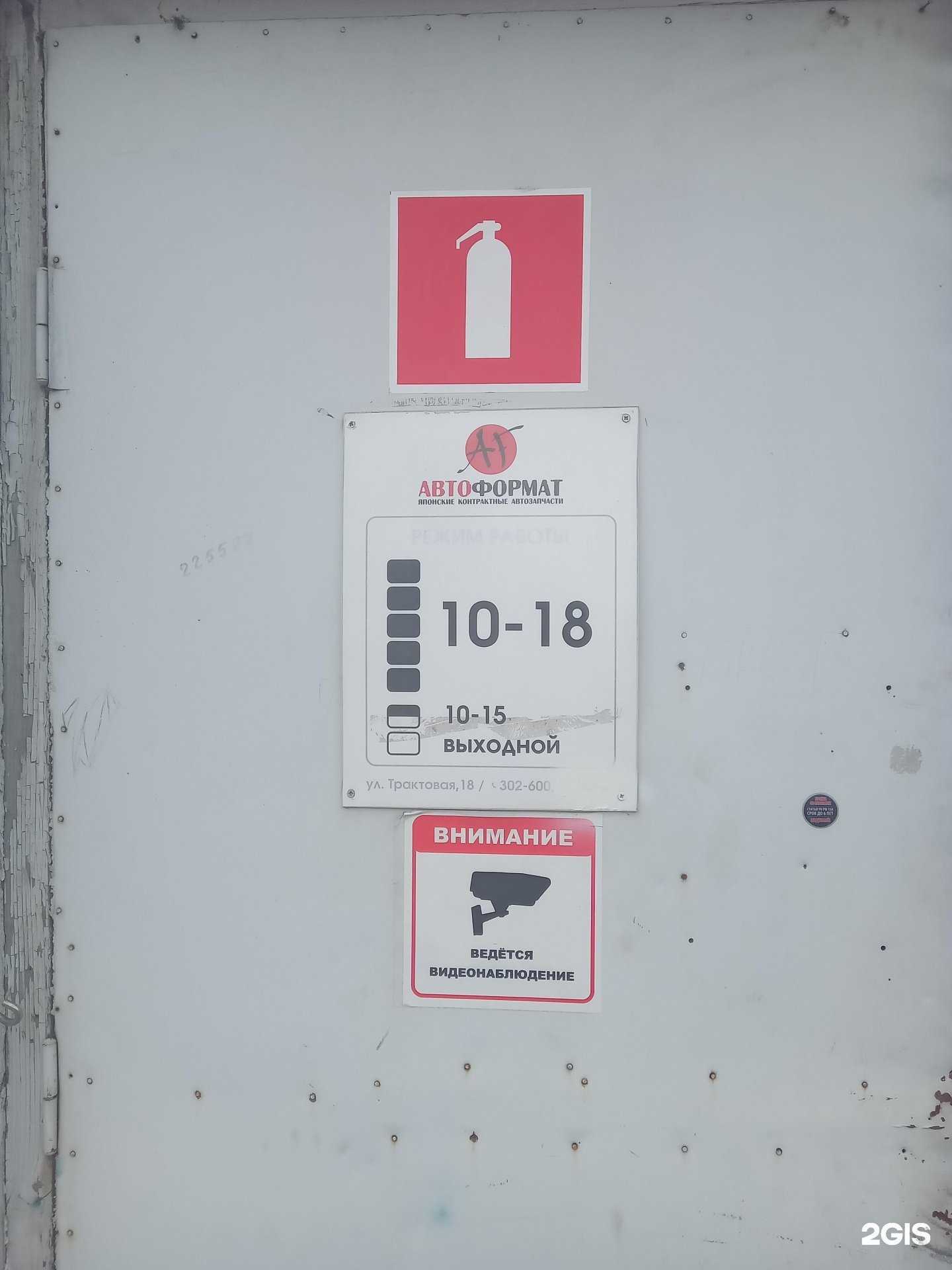 Отзывы на компанию Автоформат в Улан-Удэ c фото