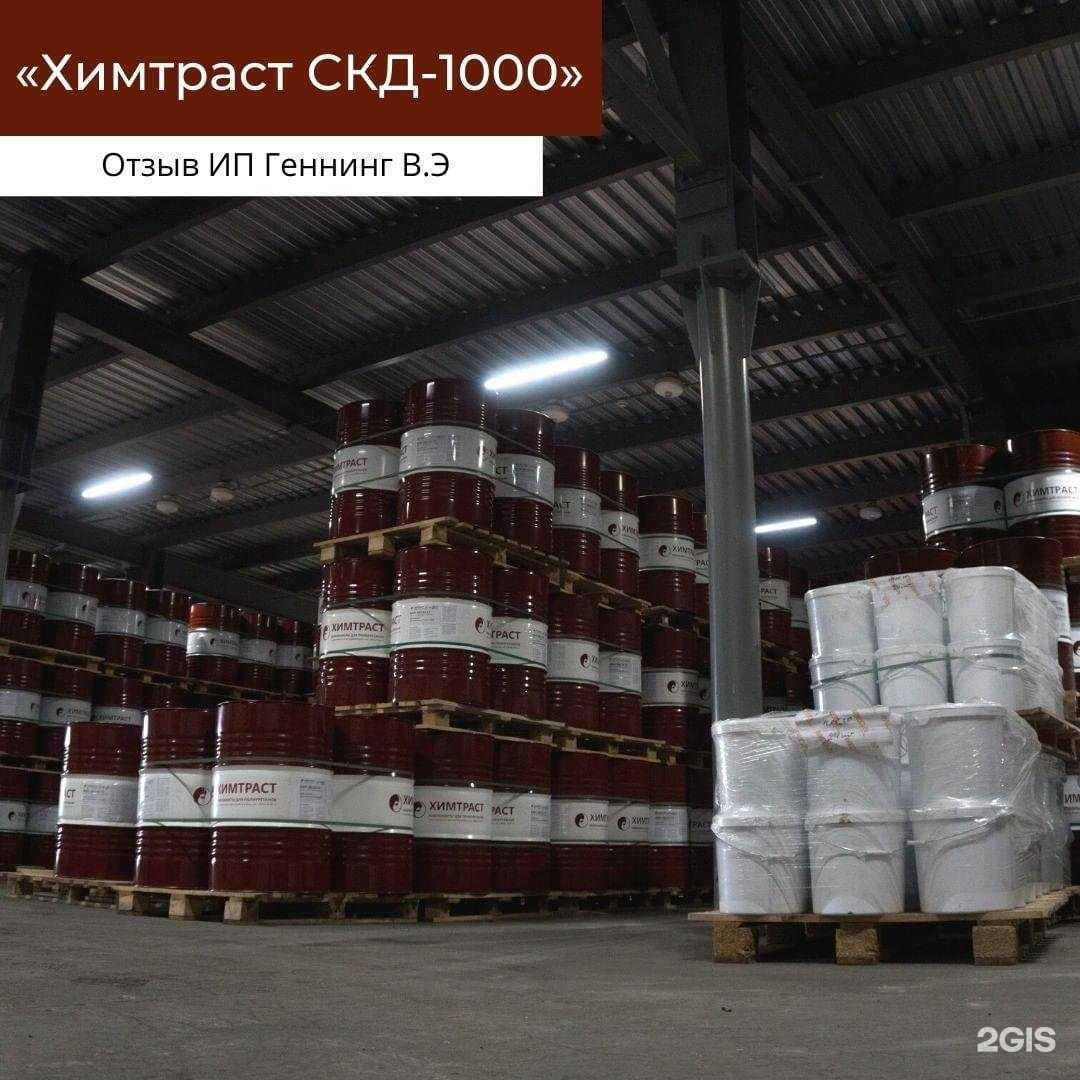 Отзывы на компанию Химтраст в г. Орск c фото