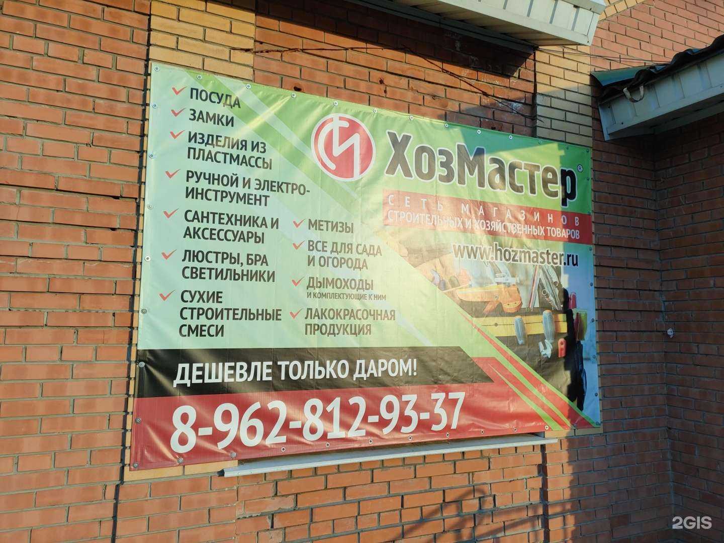 Отзывы на компанию ХозМастер в Заринске c фото