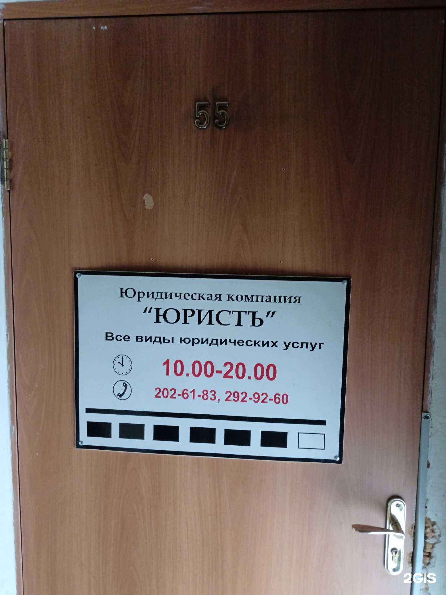 Отзывы на компанию Юристъ в г. Новосибирск c фото