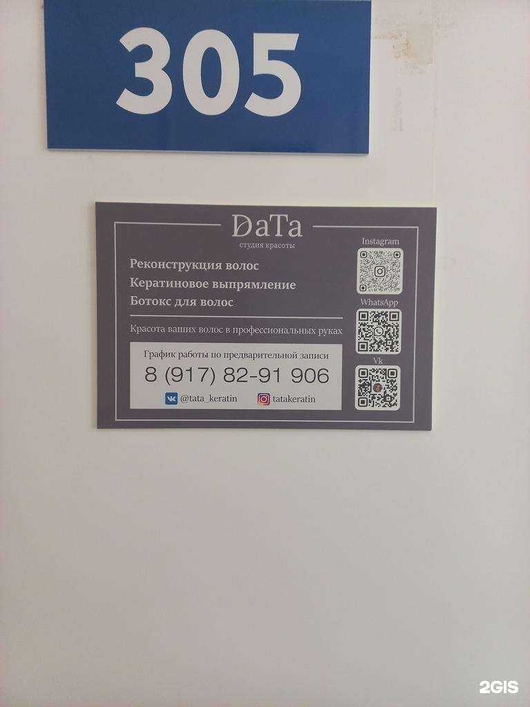 Отзывы на компанию DaTa в г. Тольятти c фото