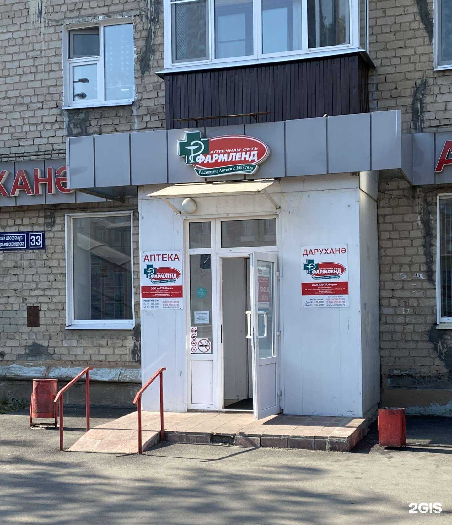 Отзывы на компанию Фармленд в Казани c фото