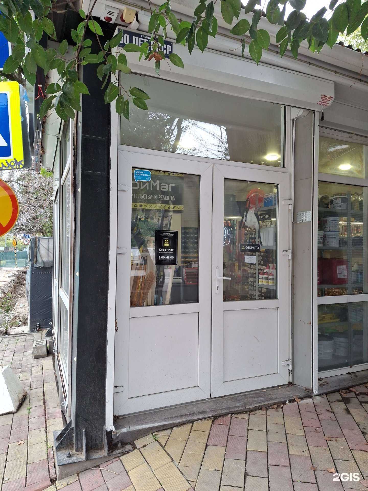 Отзывы на компанию СтройМаг в Сочи c фото