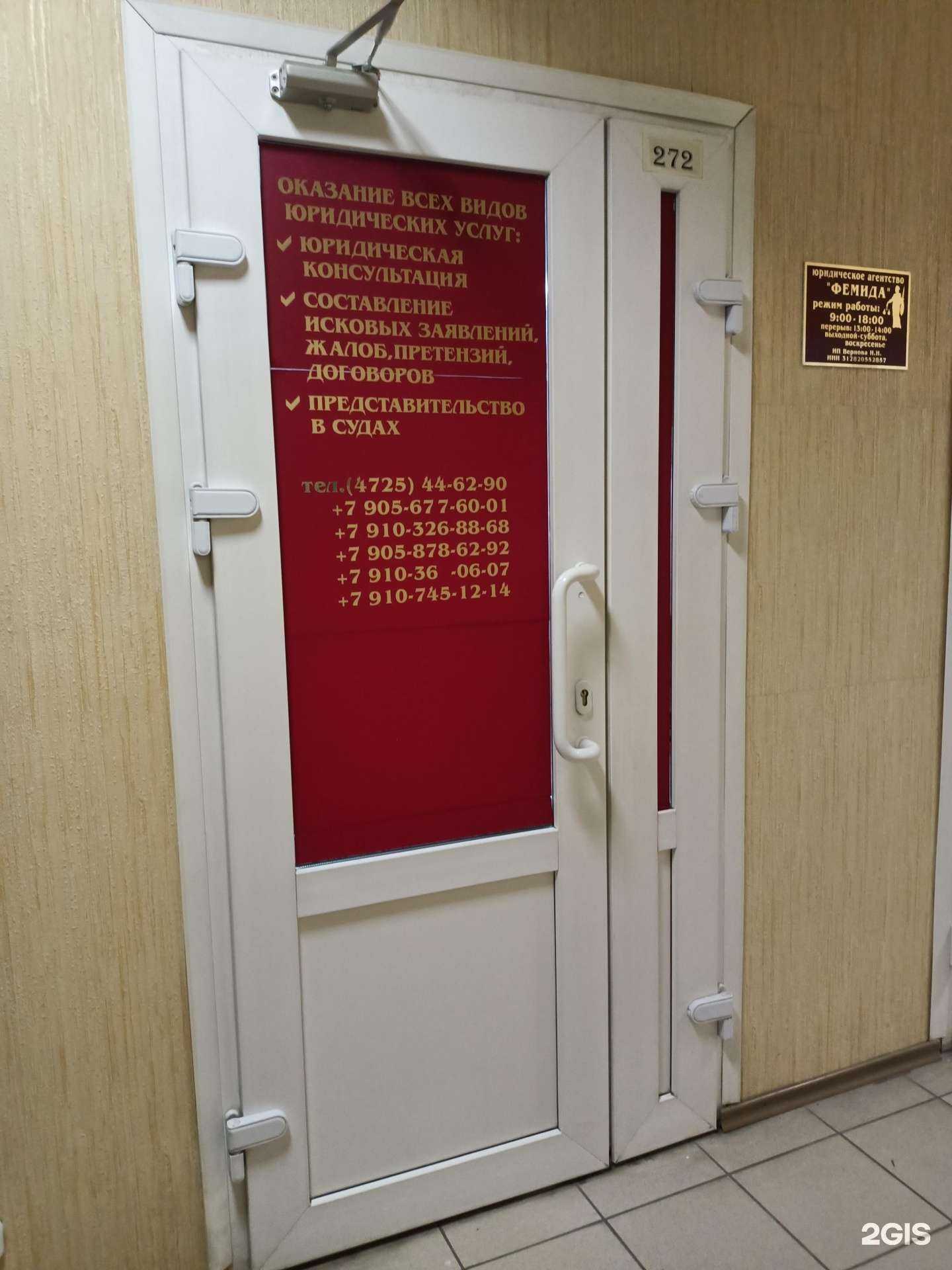 Отзывы на компанию Фемида в Старом Осколе c фото