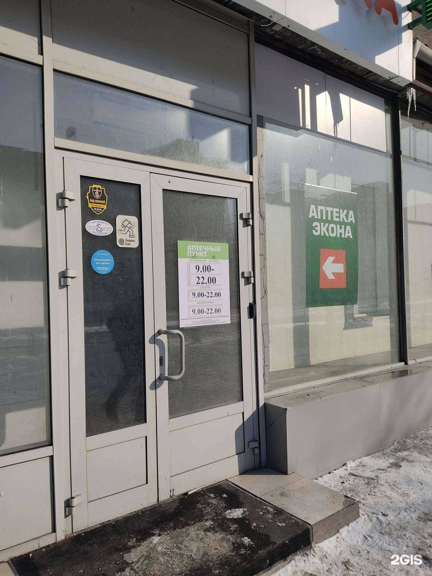 Отзывы на компанию Экона в Новосибирске c фото