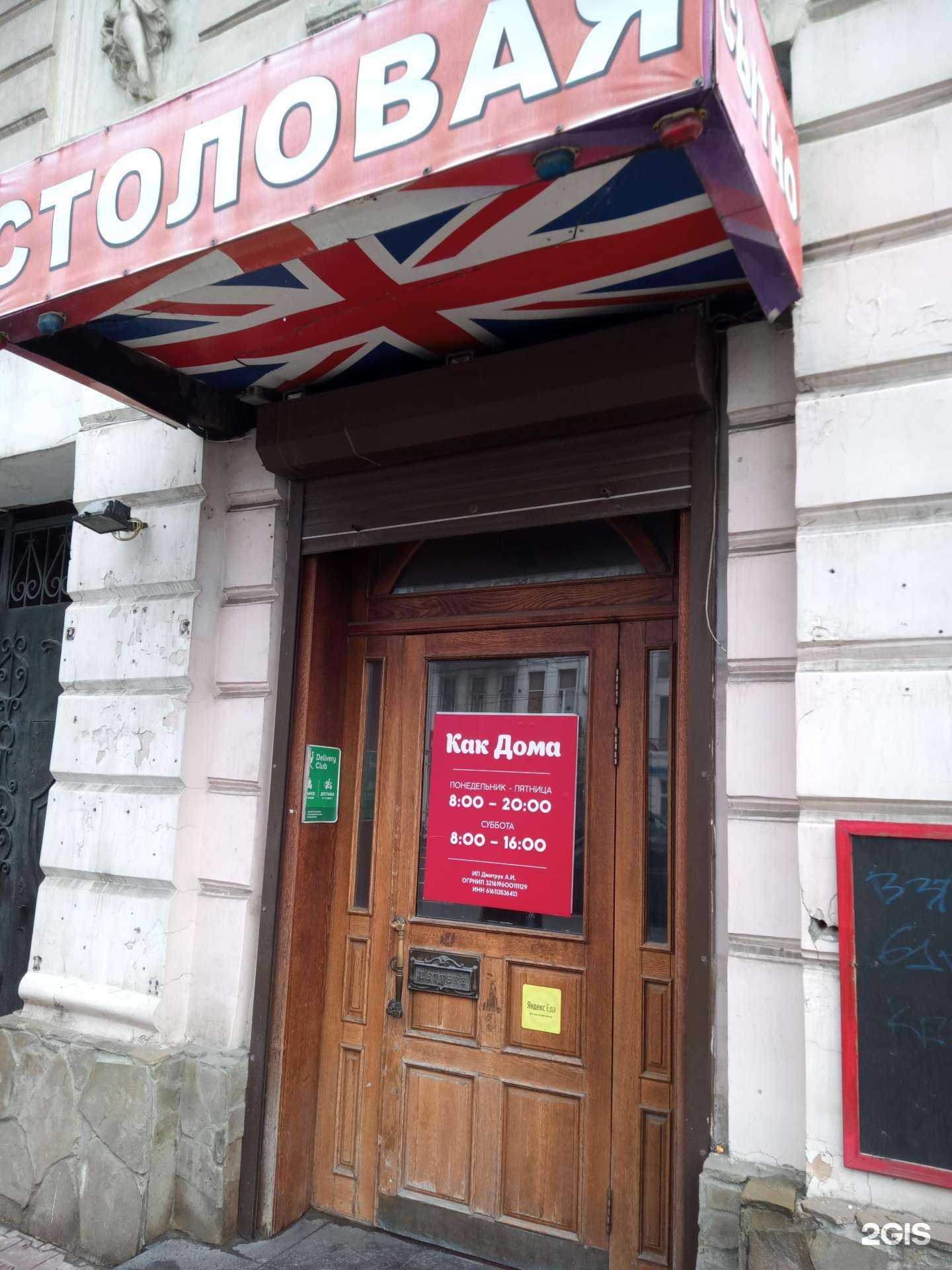 Отзывы на компанию Столовая в Ростове-на-Дону c фото