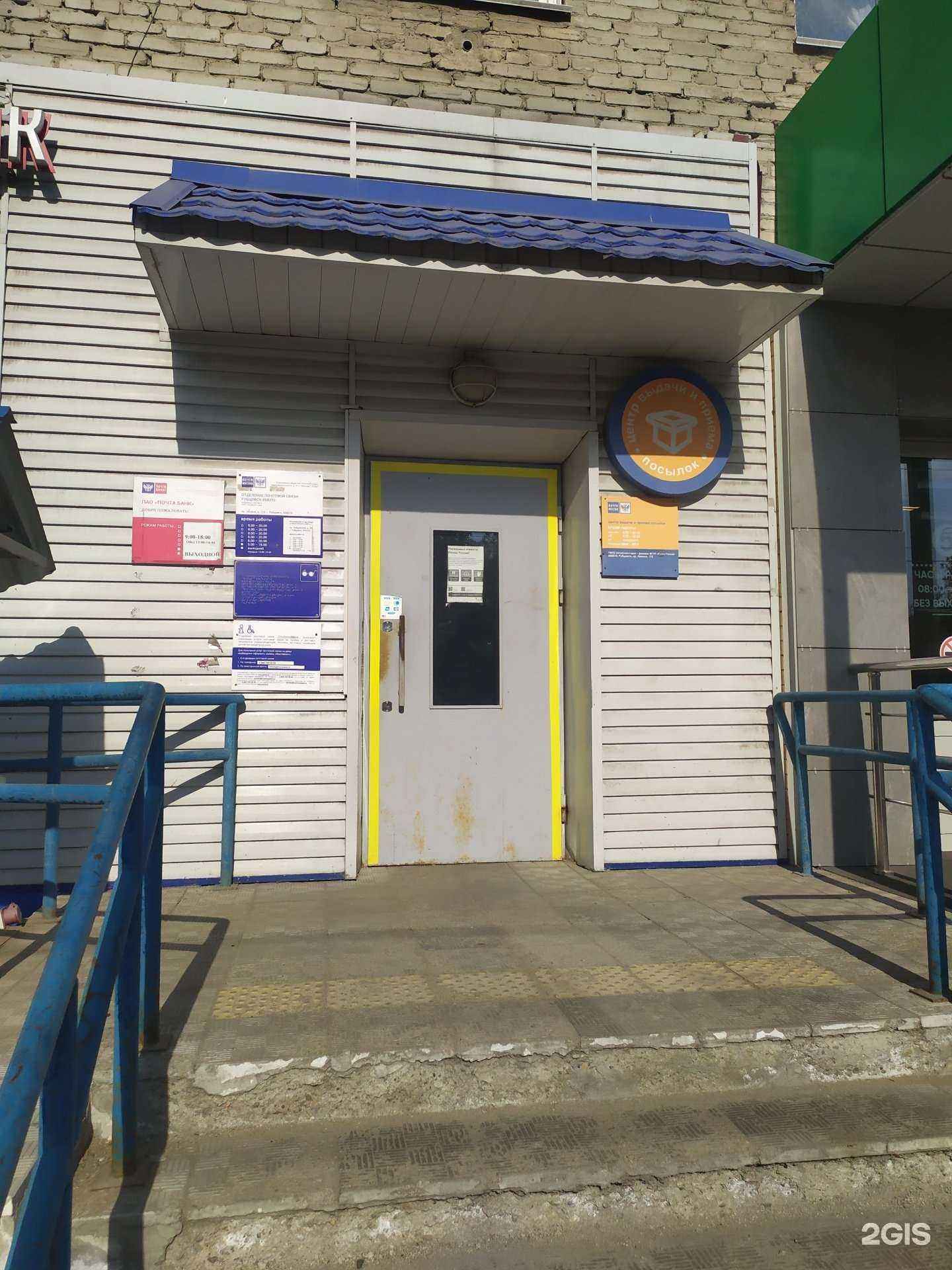 Отзывы на компанию Почта Банк в г. Рубцовск c фото