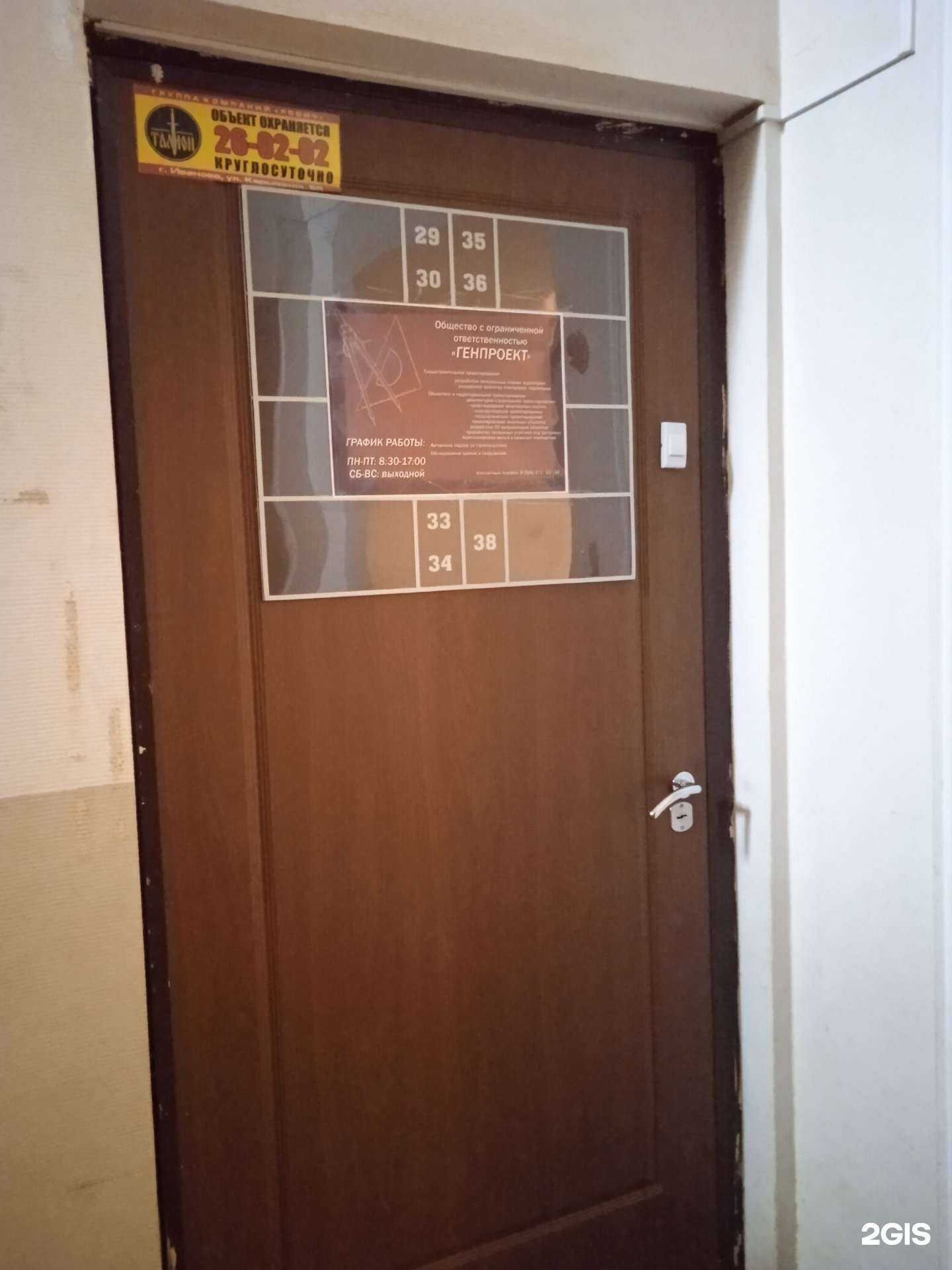 Отзывы на компанию Генпроект в г. Иваново c фото