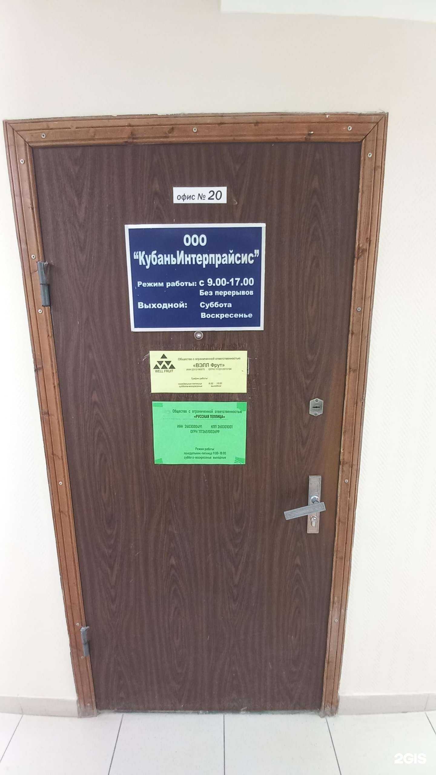 Отзывы на компанию Кубаньинтерпрайсис в Краснодаре c фото