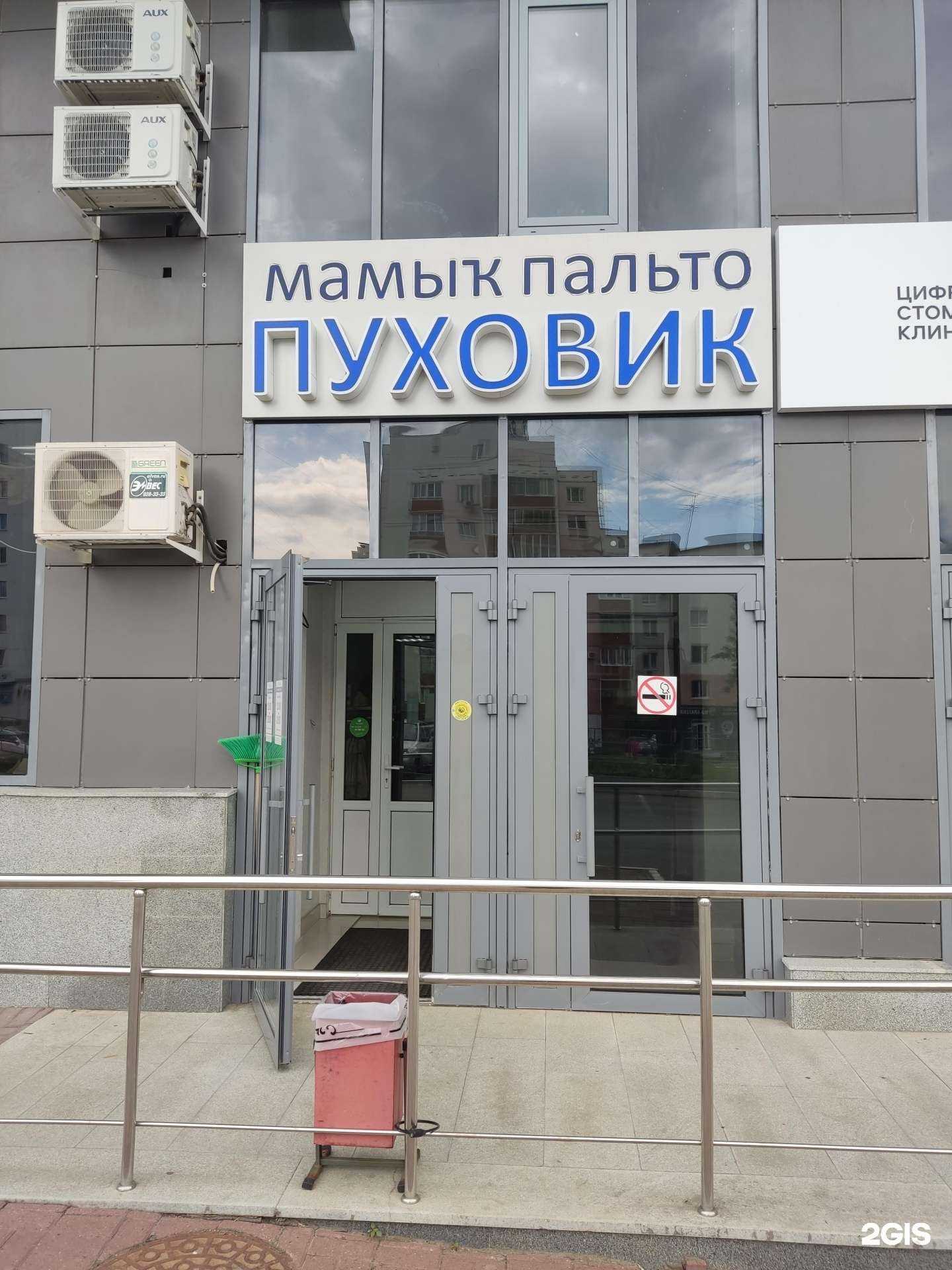 Отзывы на компанию Пуховик в Уфе c фото