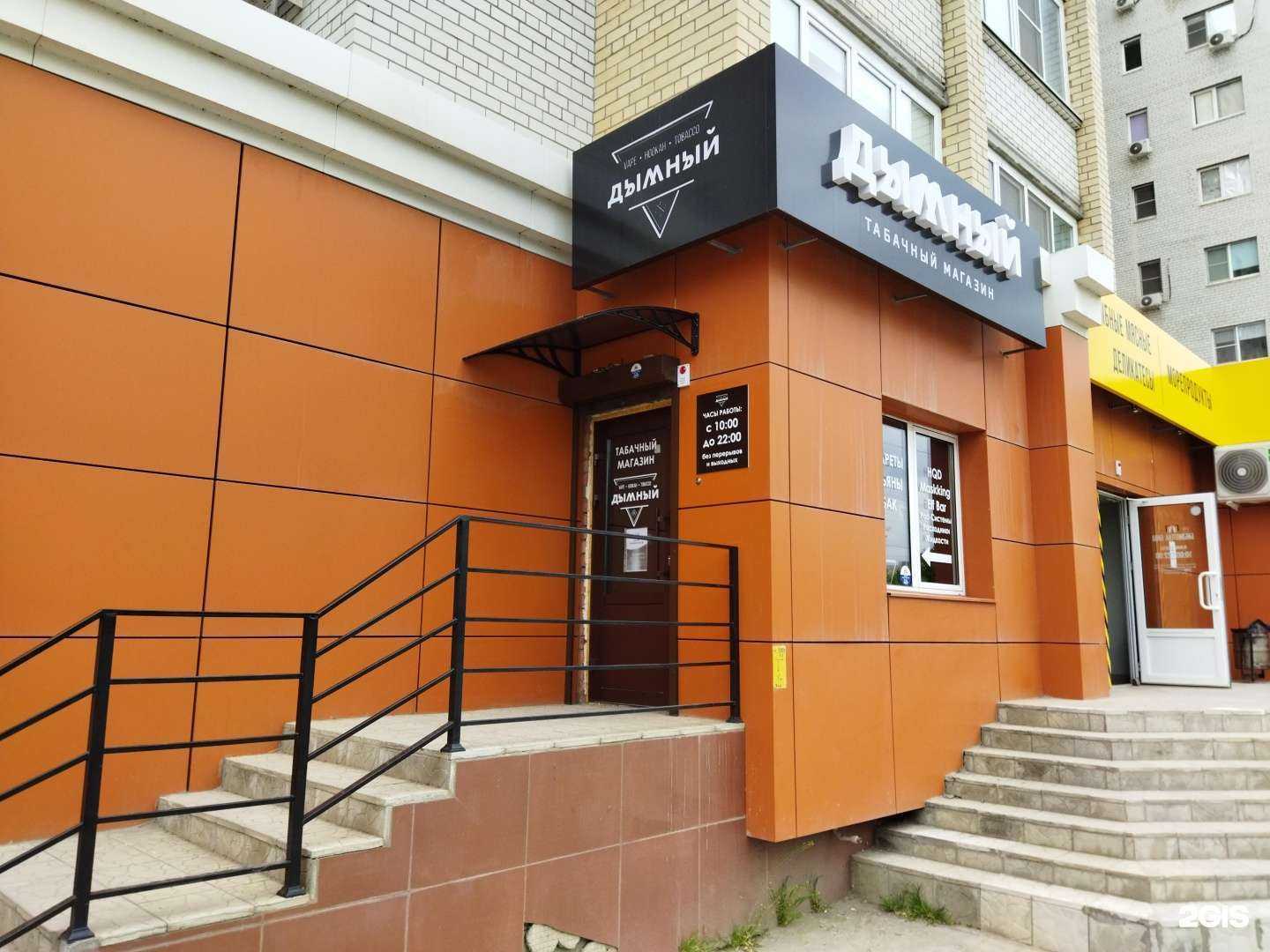 Отзывы на компанию Дымный в г. Астрахань c фото