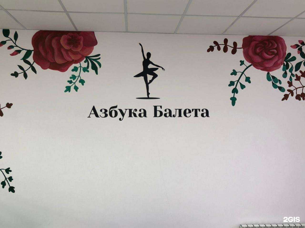 Отзывы на компанию Азбука Балета в г. Брянск c фото