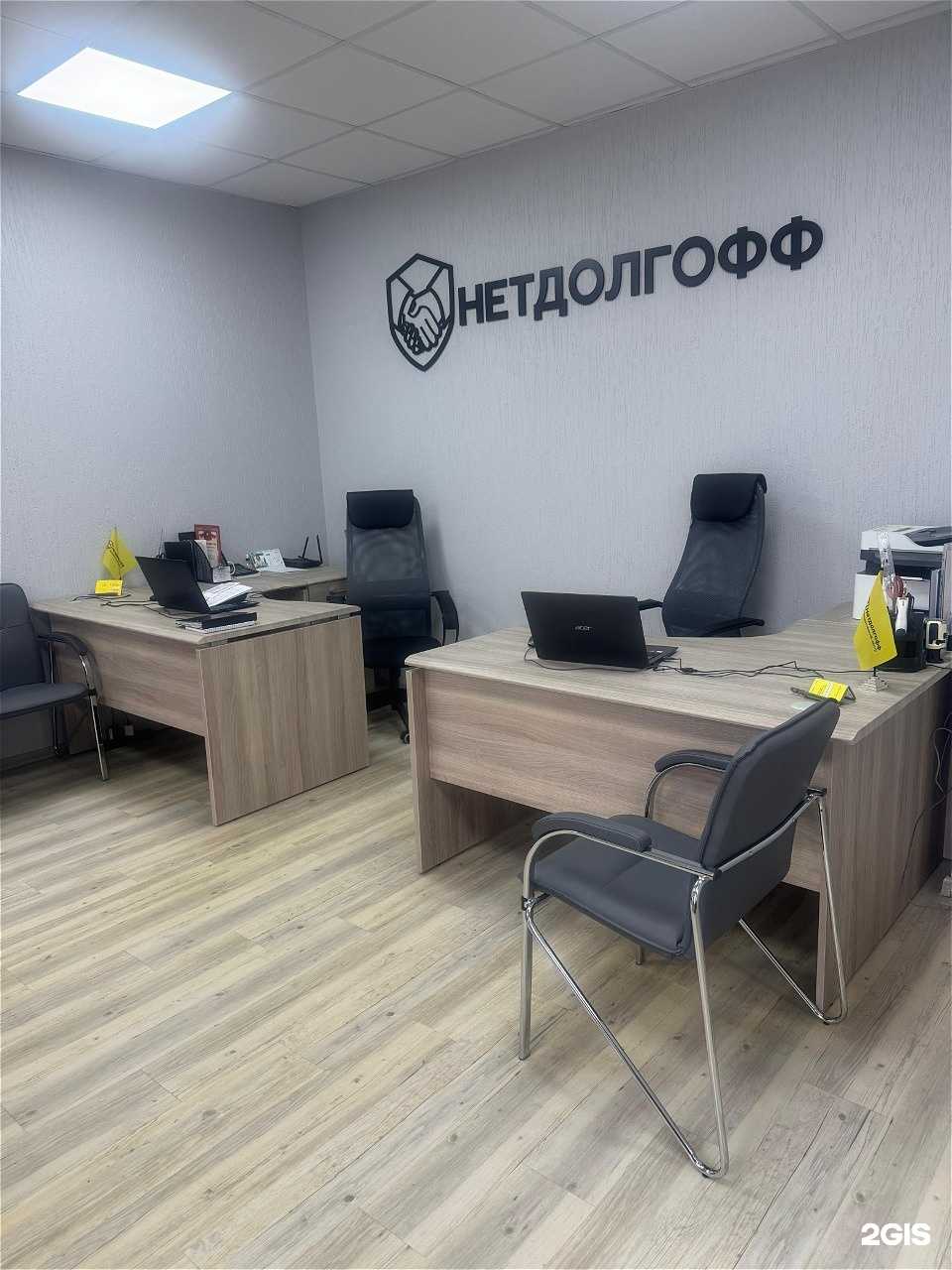 Отзывы на компанию Нетдолгофф в г. Саратов c фото