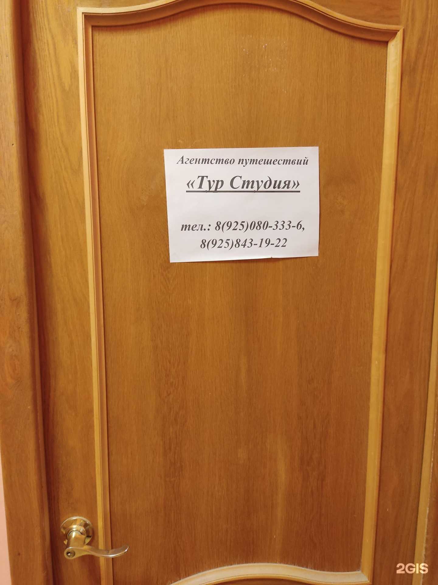 Отзывы на компанию Турстудия в Электростали c фото