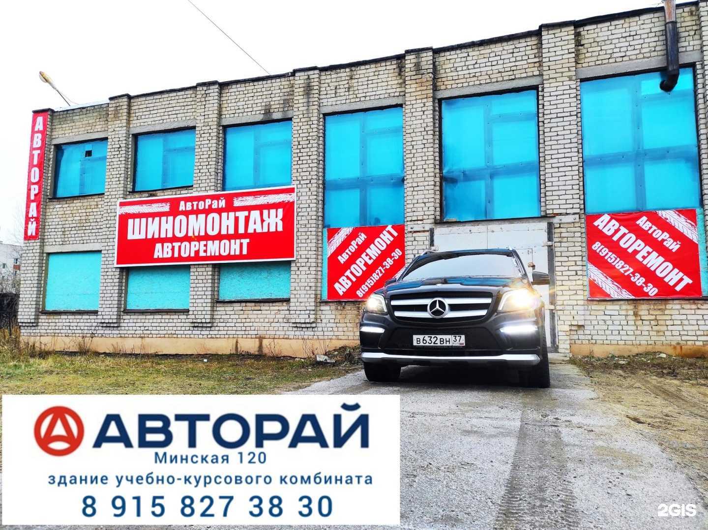 Отзывы на компанию АвтоРай37 в г. Иваново c фото