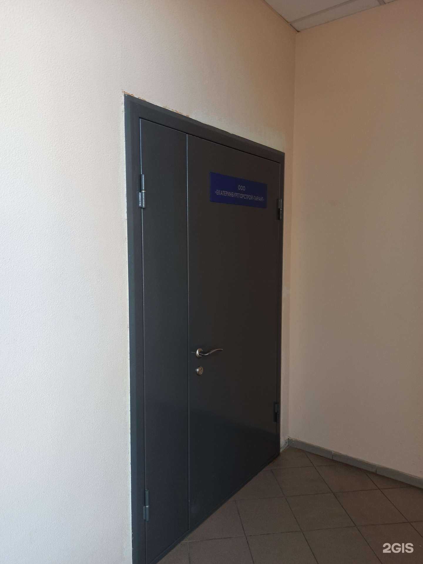 Отзывы на компанию Екатеринбурггорстрой-Гарант в Екатеринбурге c фото