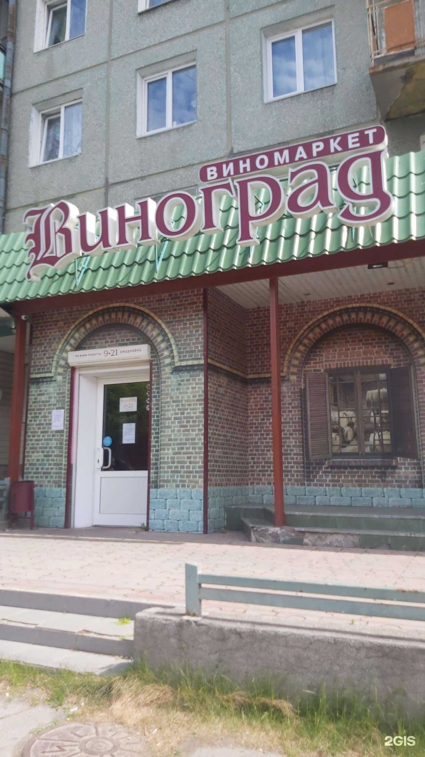 Отзывы на компанию Виноград в Ангарске c фото