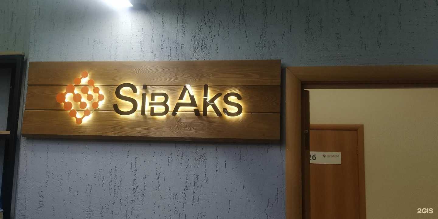 Отзывы на компанию Сибакс в Новосибирске c фото