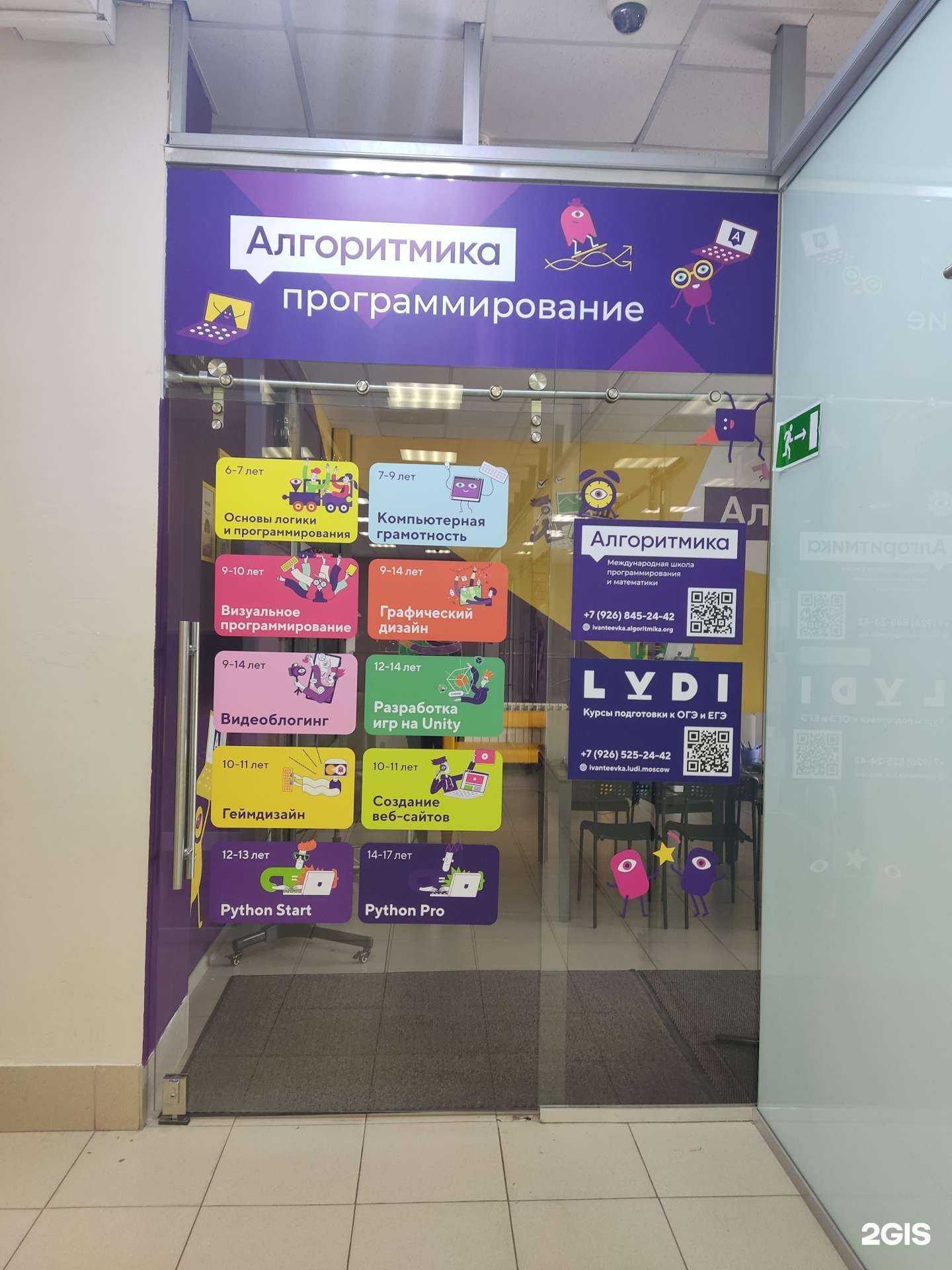 Отзывы на компанию Алгоритмика в г. Ивантеевка c фото