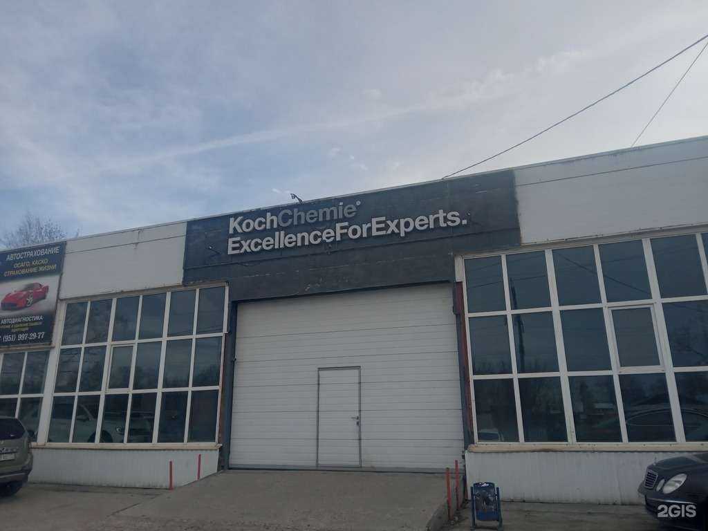Отзывы на компанию KochChemie в Чебоксарах c фото - фотография 2 из 2