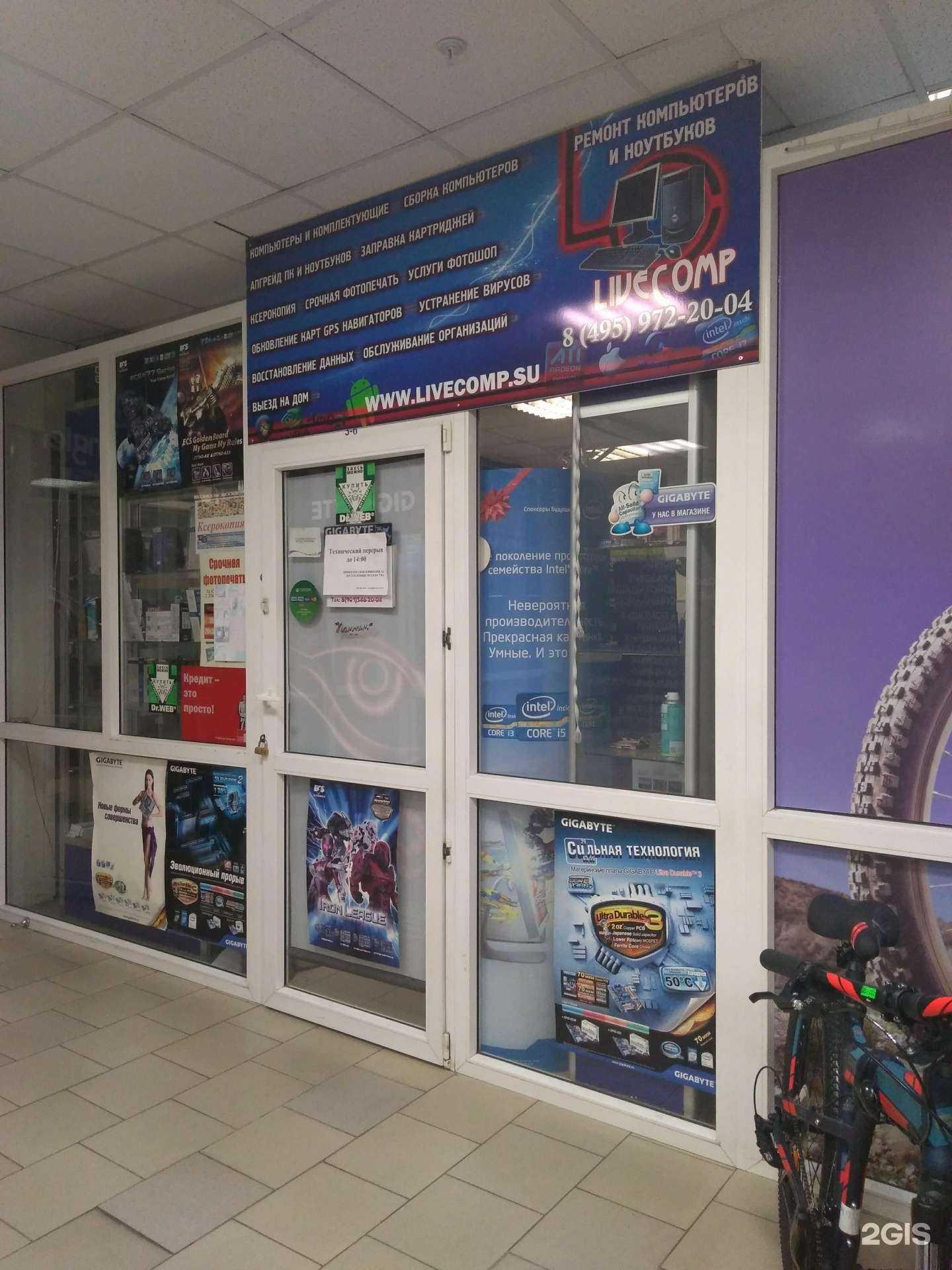 Отзывы на компанию LiveComp в г. Балашиха c фото