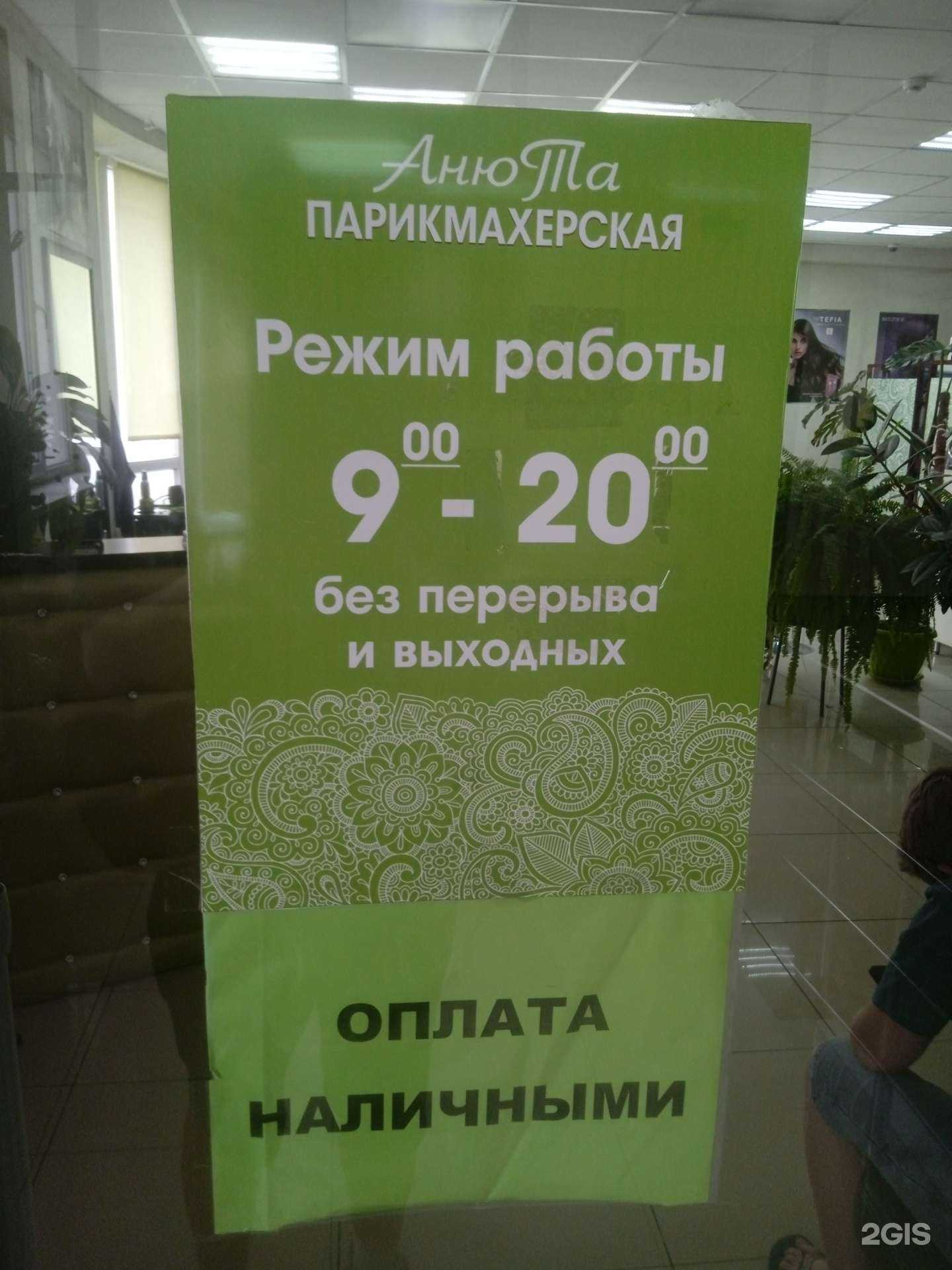 Отзывы на компанию Анюта в Ставрополе c фото