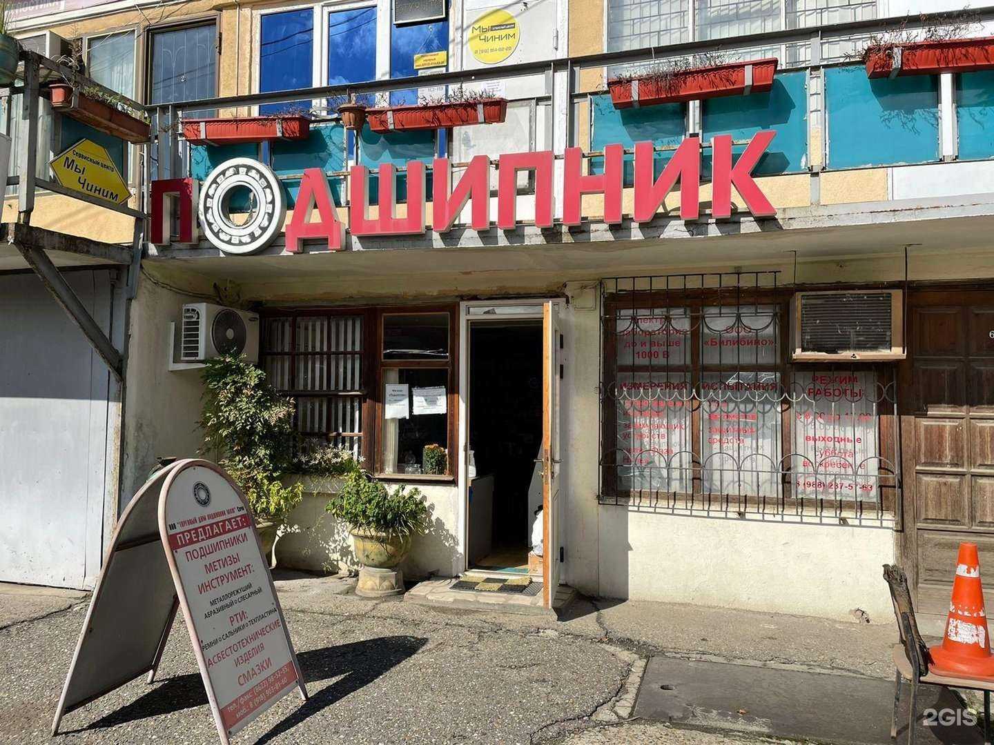 Отзывы на компанию Подшипник Сочи в Сочи c фото