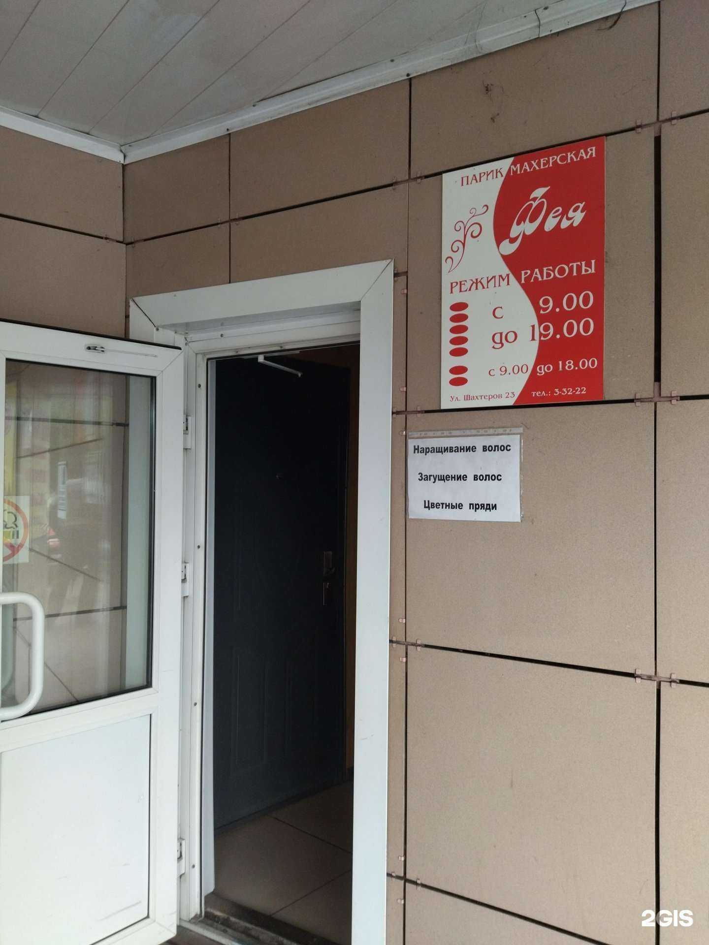 Отзывы на компанию Фея в Междуреченске c фото