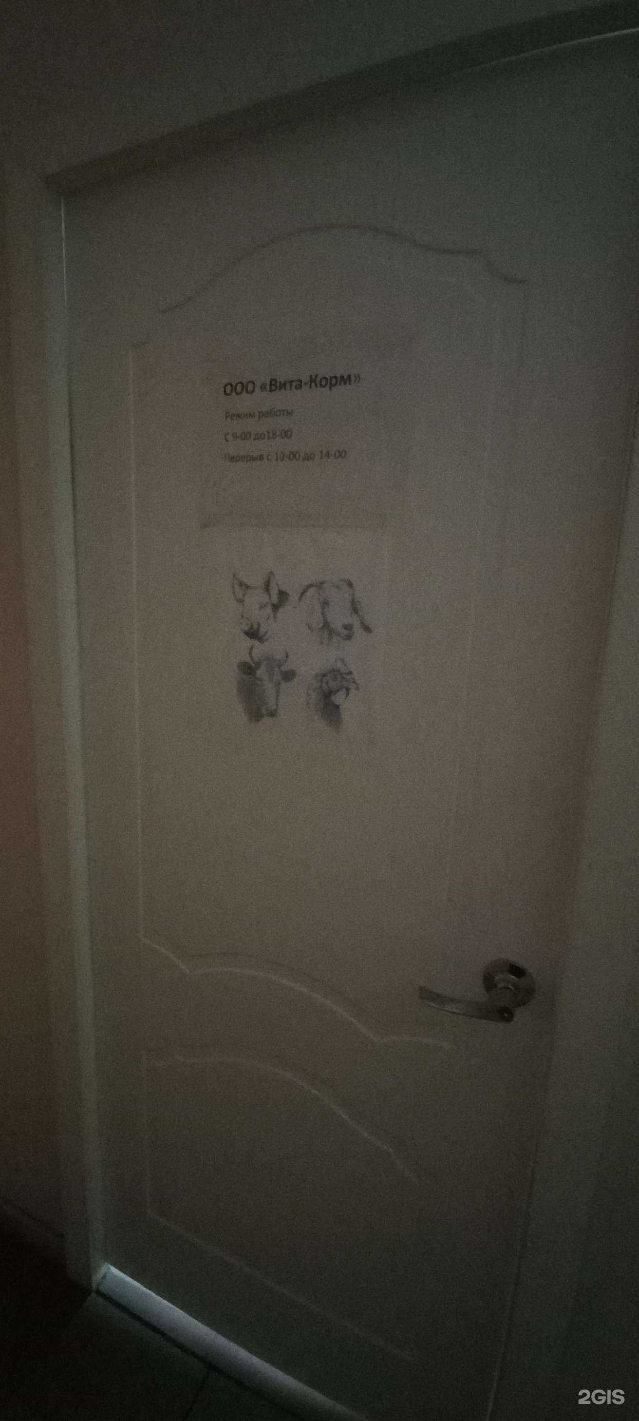 Отзывы на компанию Вита-Корм в г. Краснодар c фото