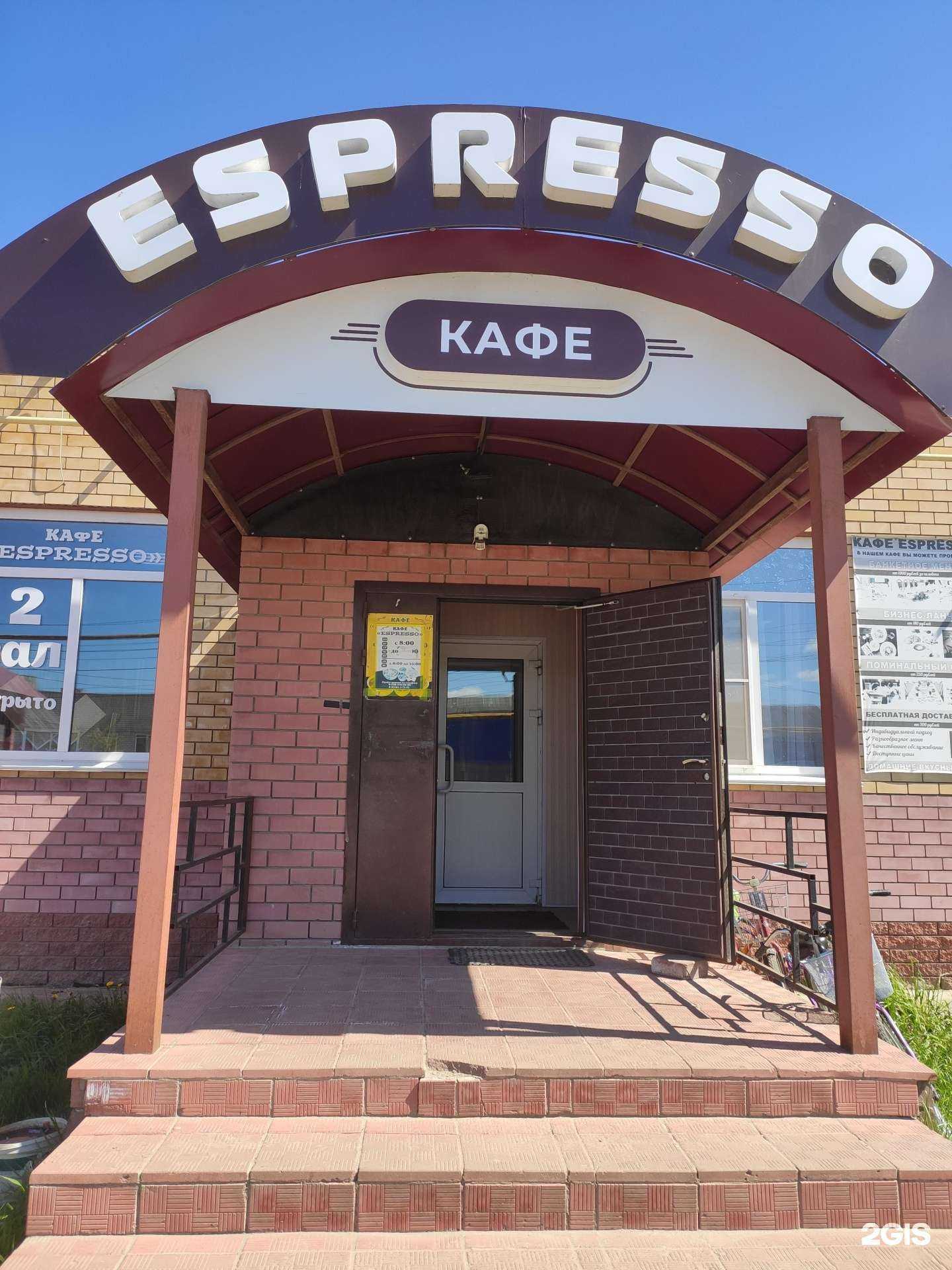 Отзывы на компанию Espressо в г. Заволжье c фото