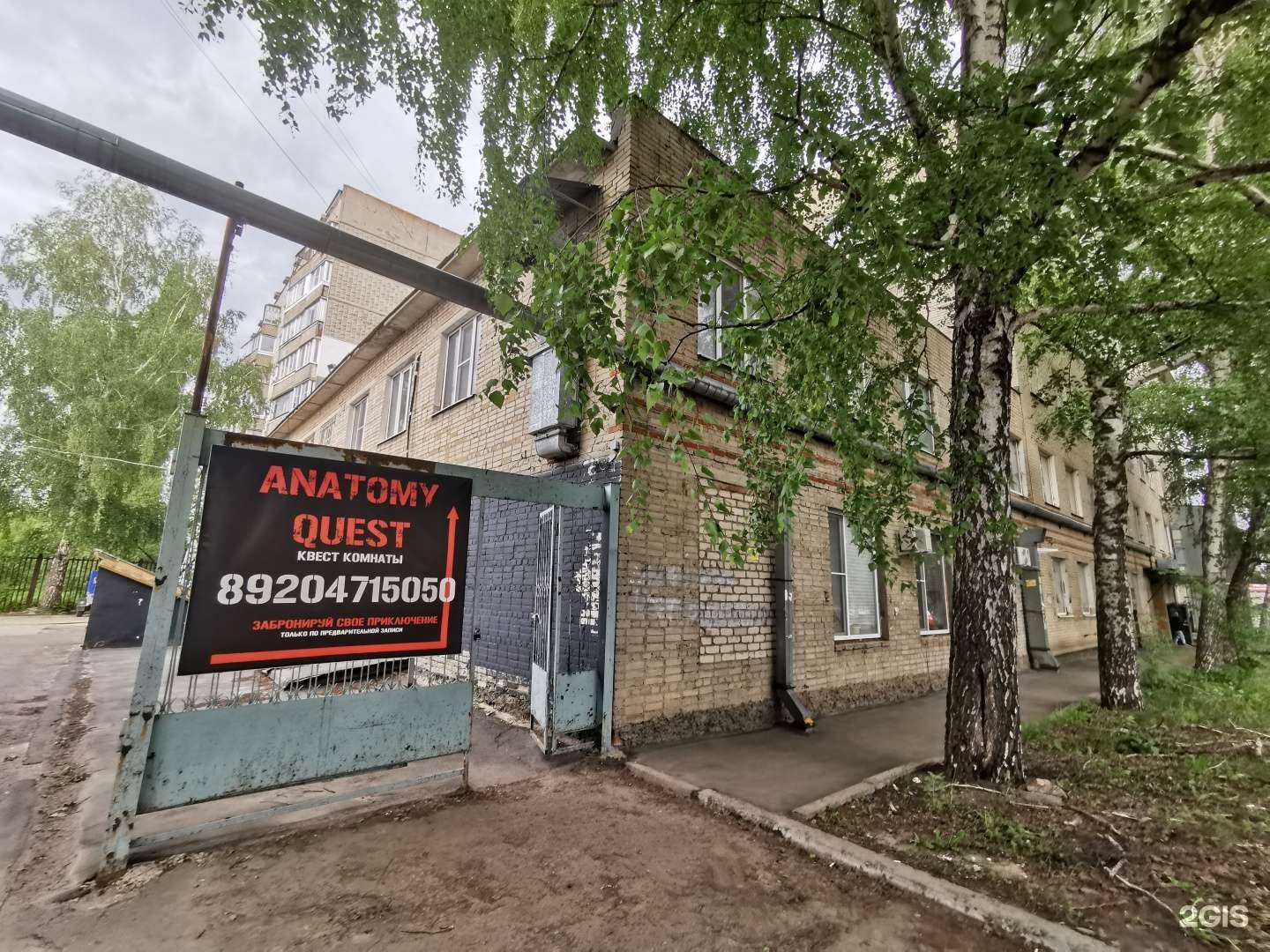 Отзывы на компанию Anatomy Quest в Тамбове c фото