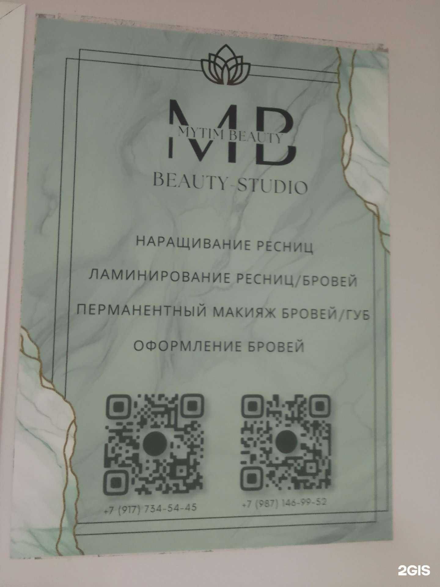 Отзывы на компанию Mytim Beauty в г. Стерлитамак c фото