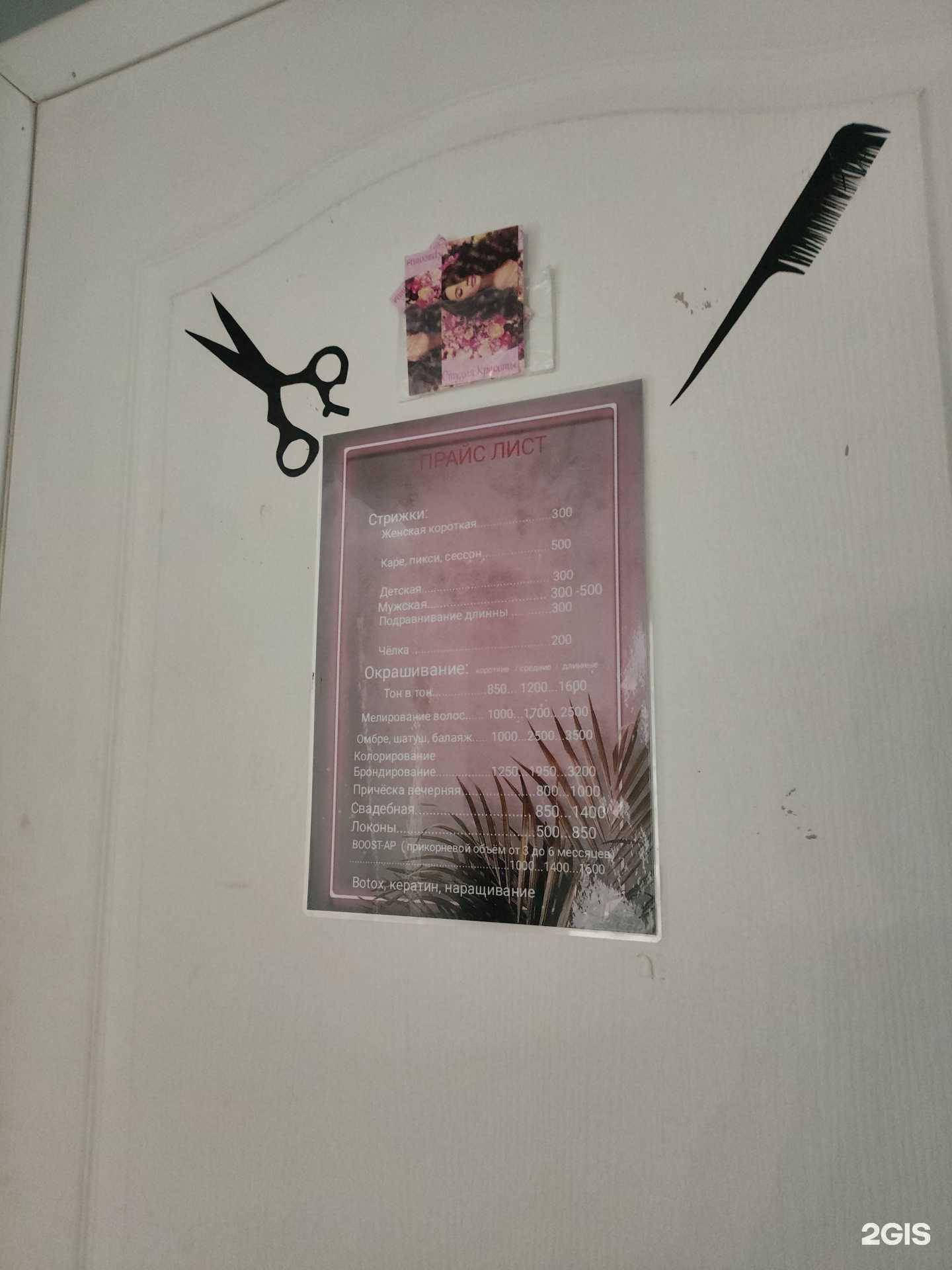 Отзывы на компанию Студия красоты в г. Северодвинск c фото