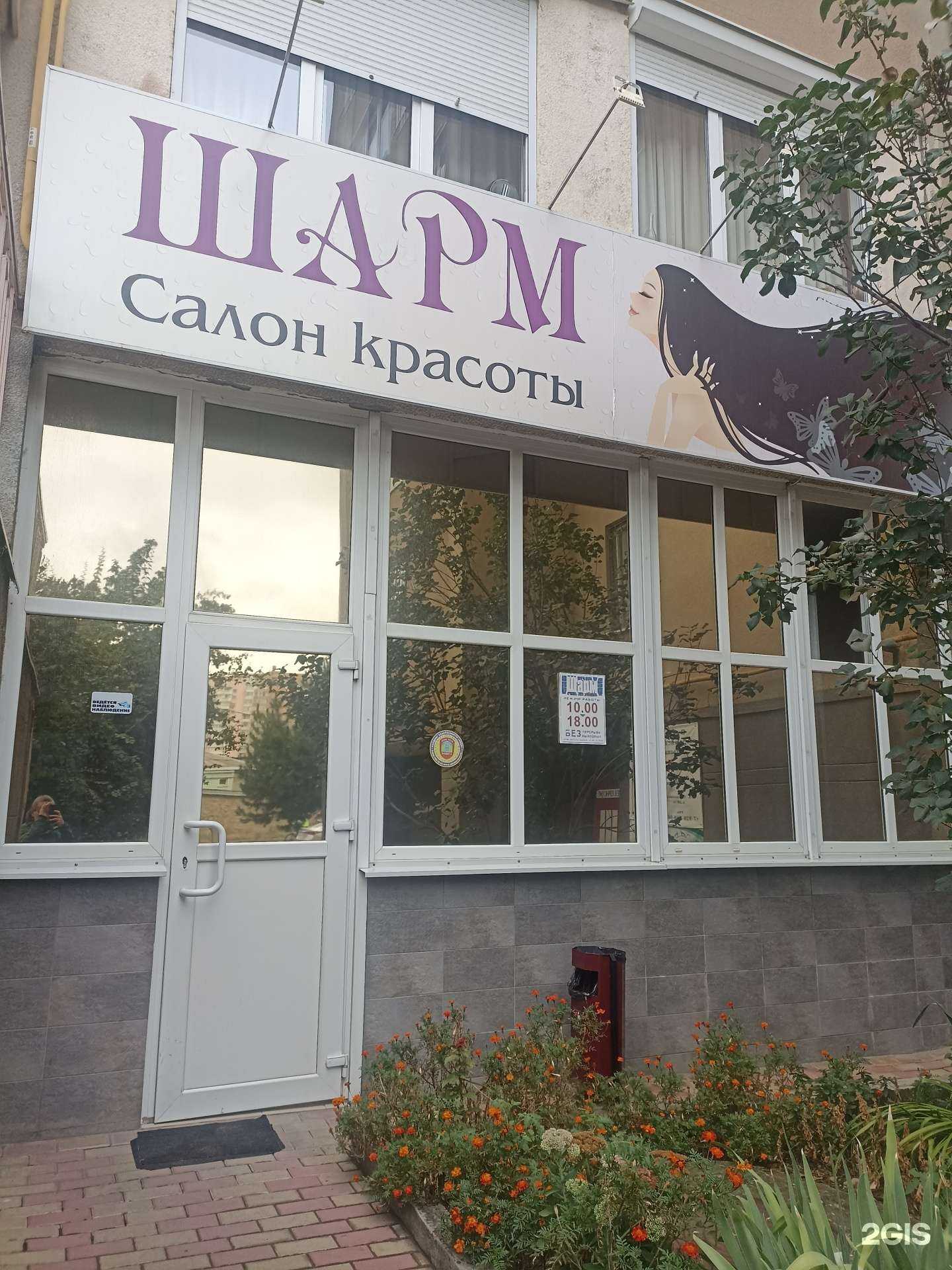 Отзывы на компанию Шарм в г. Кисловодск c фото