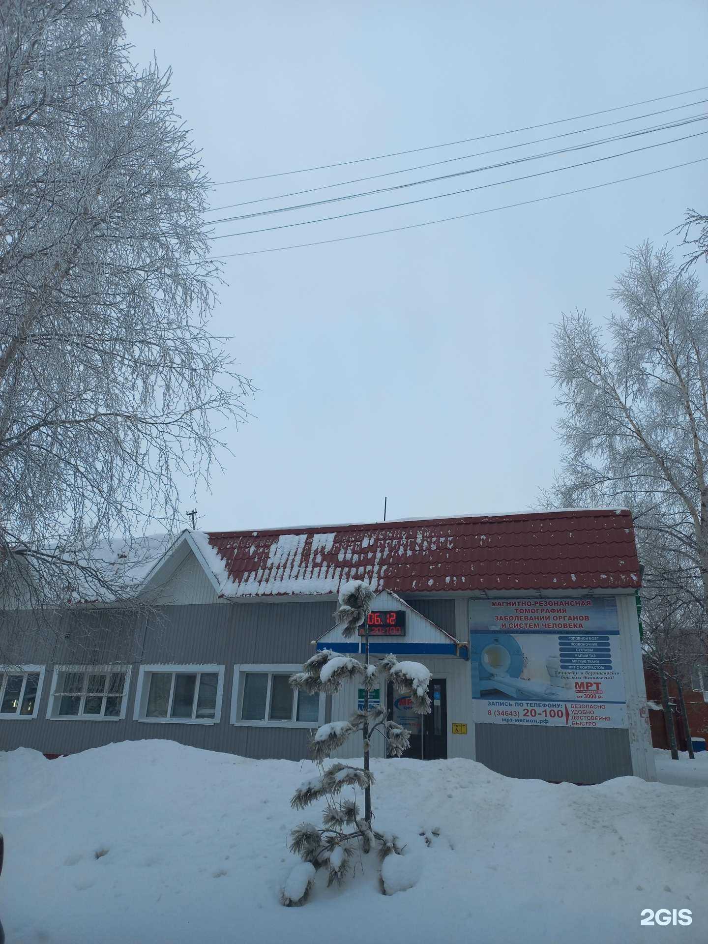 Отзывы на компанию Центр диагностики и реабилитации в Мегионе c фото - фотография 2 из 2