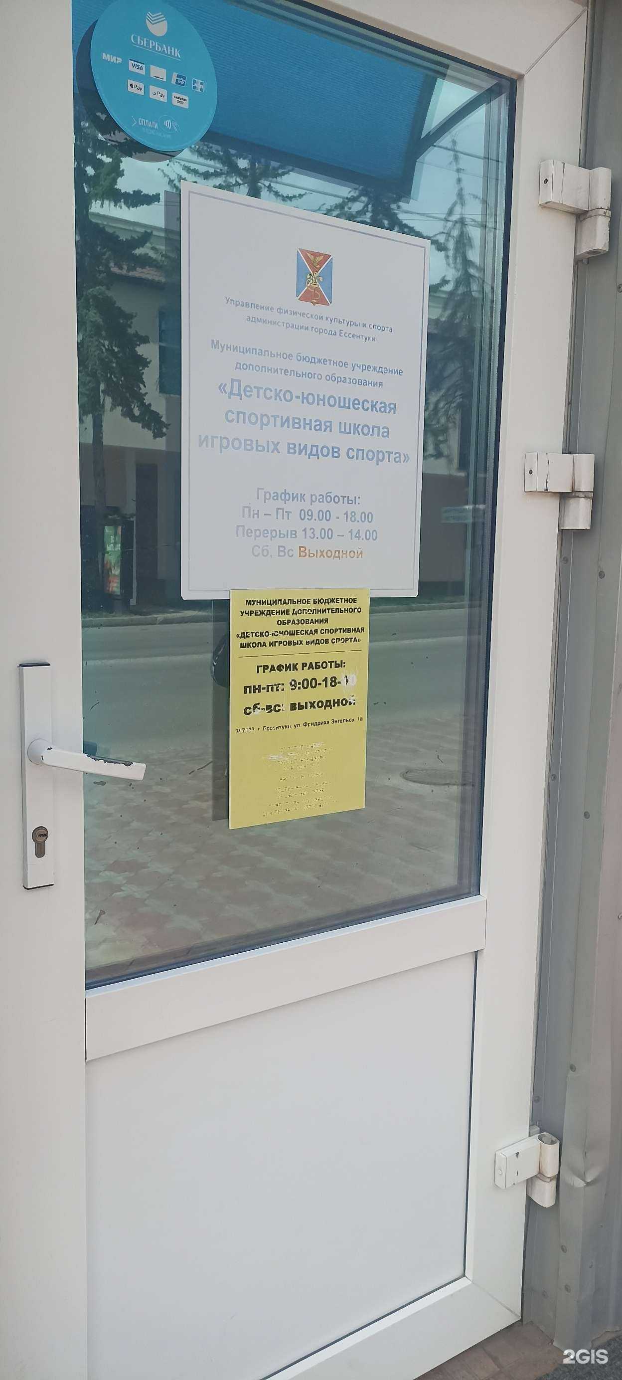 Отзывы на компанию ДЮСШ игровых видов спорта в г. Ессентуки c фото